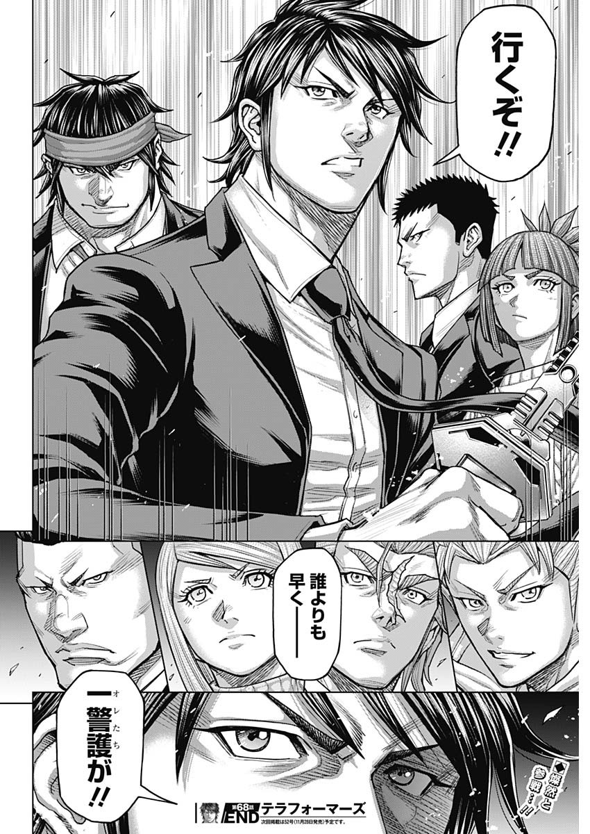 TERRA FORMARS - raw - Chapter 68 - https://jpdd.ccdd.to/JPDD/terraformars/680000/tjkaf32jcqe.jpg