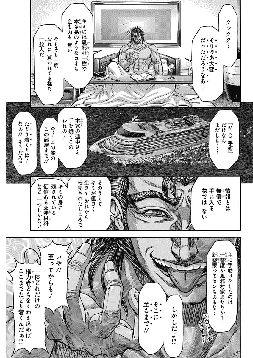 TERRA FORMARS - raw - Chapter 57 - https://jpdd.ccdd.to/JPDD/terraformars/82521/urr53dal51y.jpg