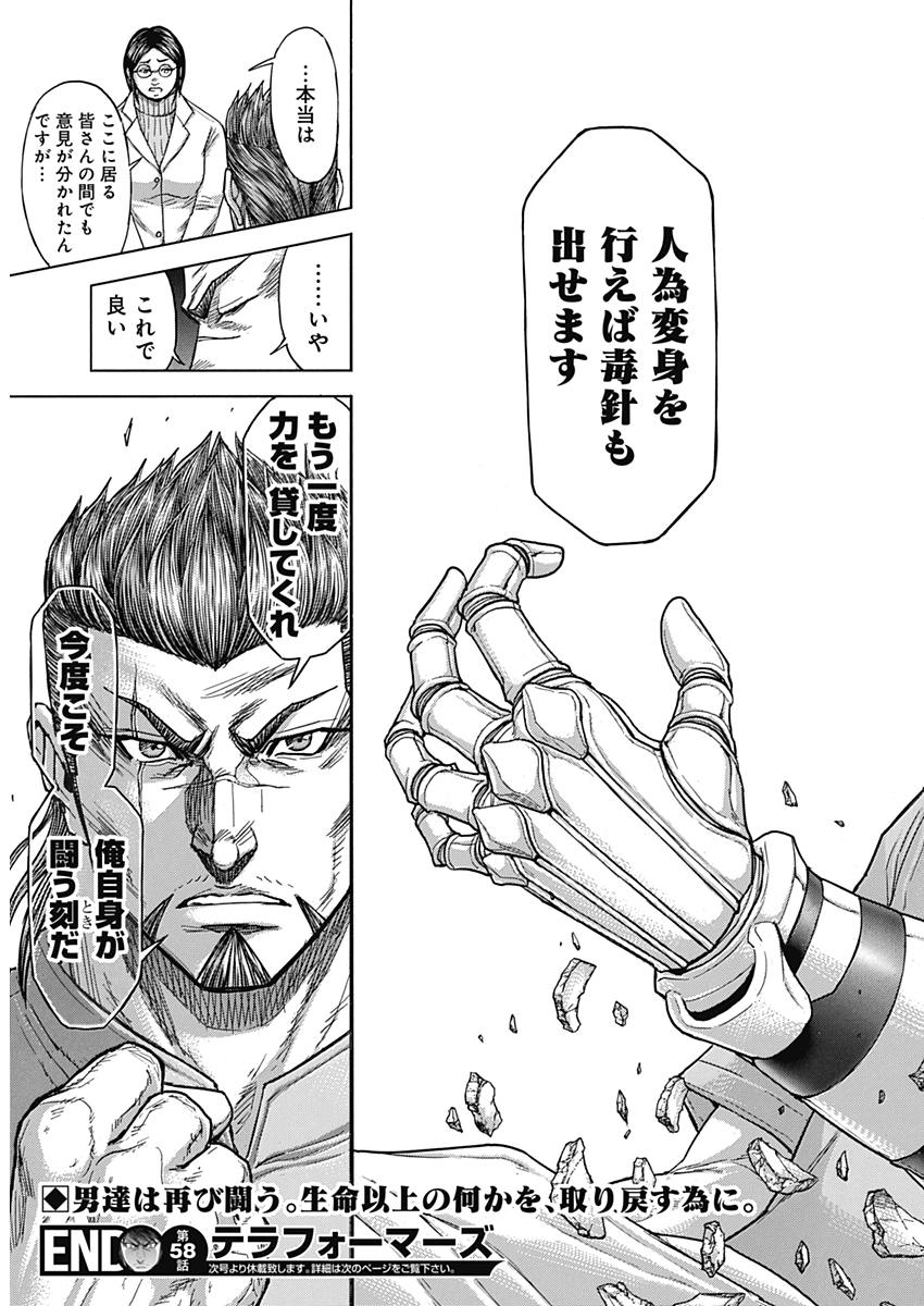 TERRA FORMARS - raw - Chapter 58 - https://jpdd.ccdd.to/JPDD/terraformars/83718/4ojsy1lhkaq.jpg