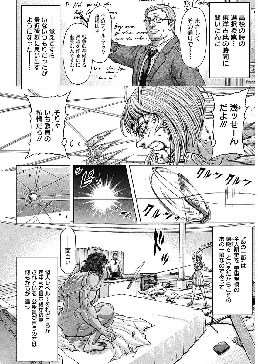 TERRA FORMARS - raw - Chapter 58 - https://jpdd.ccdd.to/JPDD/terraformars/83718/ief5naf1naj.jpg