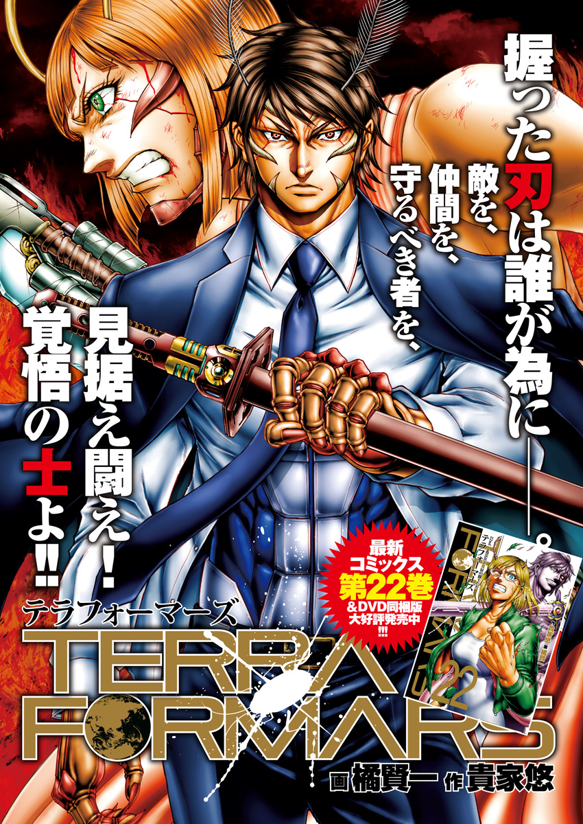 TERRA FORMARS - raw - Chapter 58 - https://jpdd.ccdd.to/JPDD/terraformars/83718/wgxj4bh0lb0.jpg
