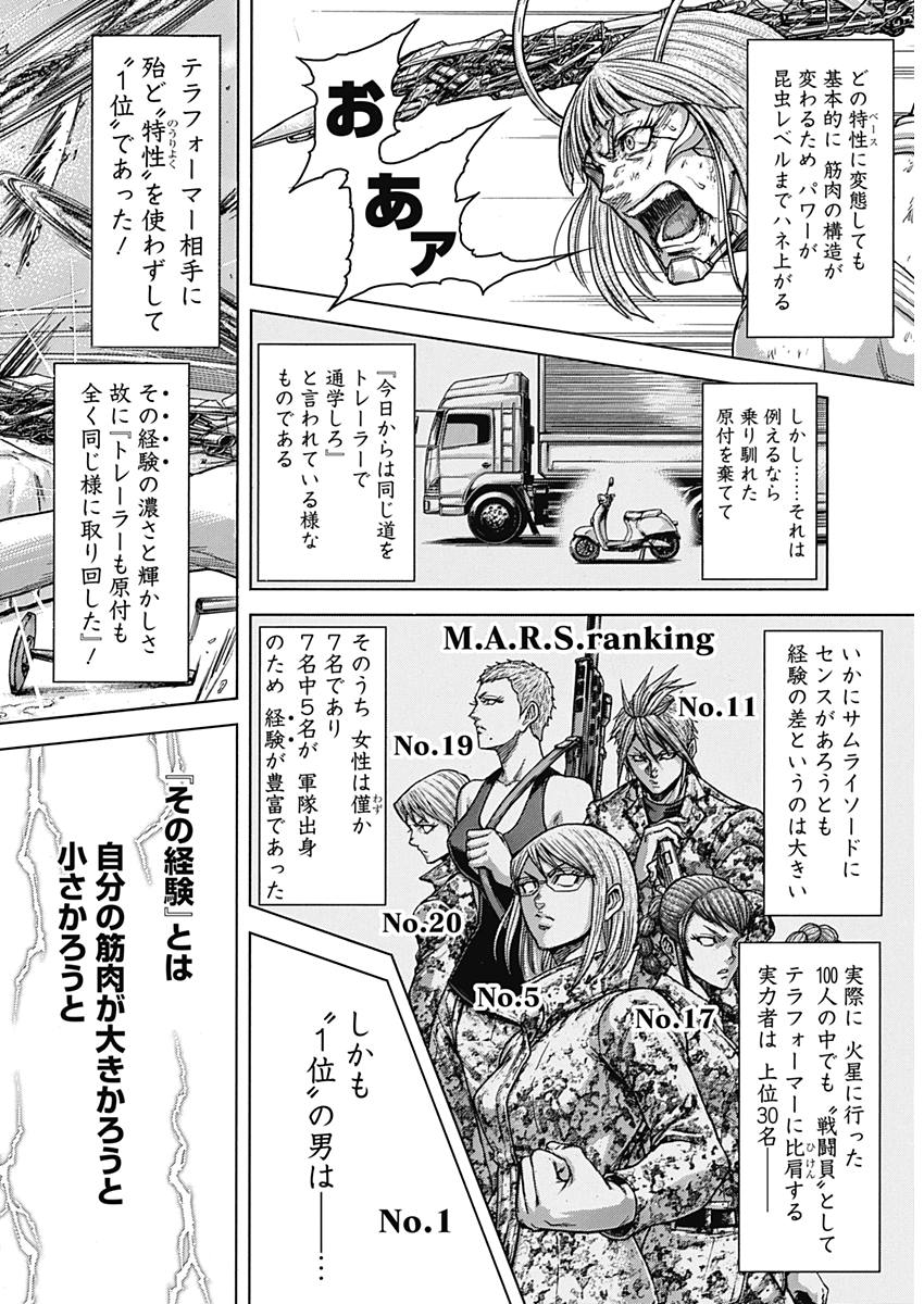TERRA FORMARS - raw - Chapter 58 - https://jpdd.ccdd.to/JPDD/terraformars/83718/zkufx1ar3qy.jpg