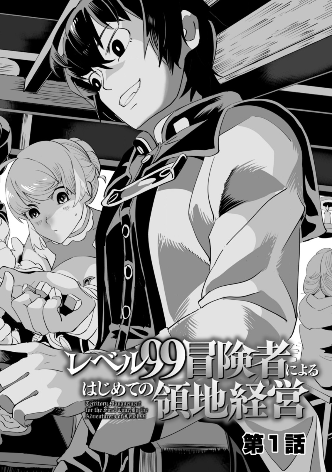 TERRITORY MANAGEMENT FOR THE FIRST TIME, BY THE ADVENTURERS OF LEVEL 99 (MANGA) - raw - Chapter 1.1 - https://jpdd.ccdd.to/JPDD/territorymanagementforthefirsttimebytheadventurersoflevel99manga/153704/c5jy3le03tu.jpg
