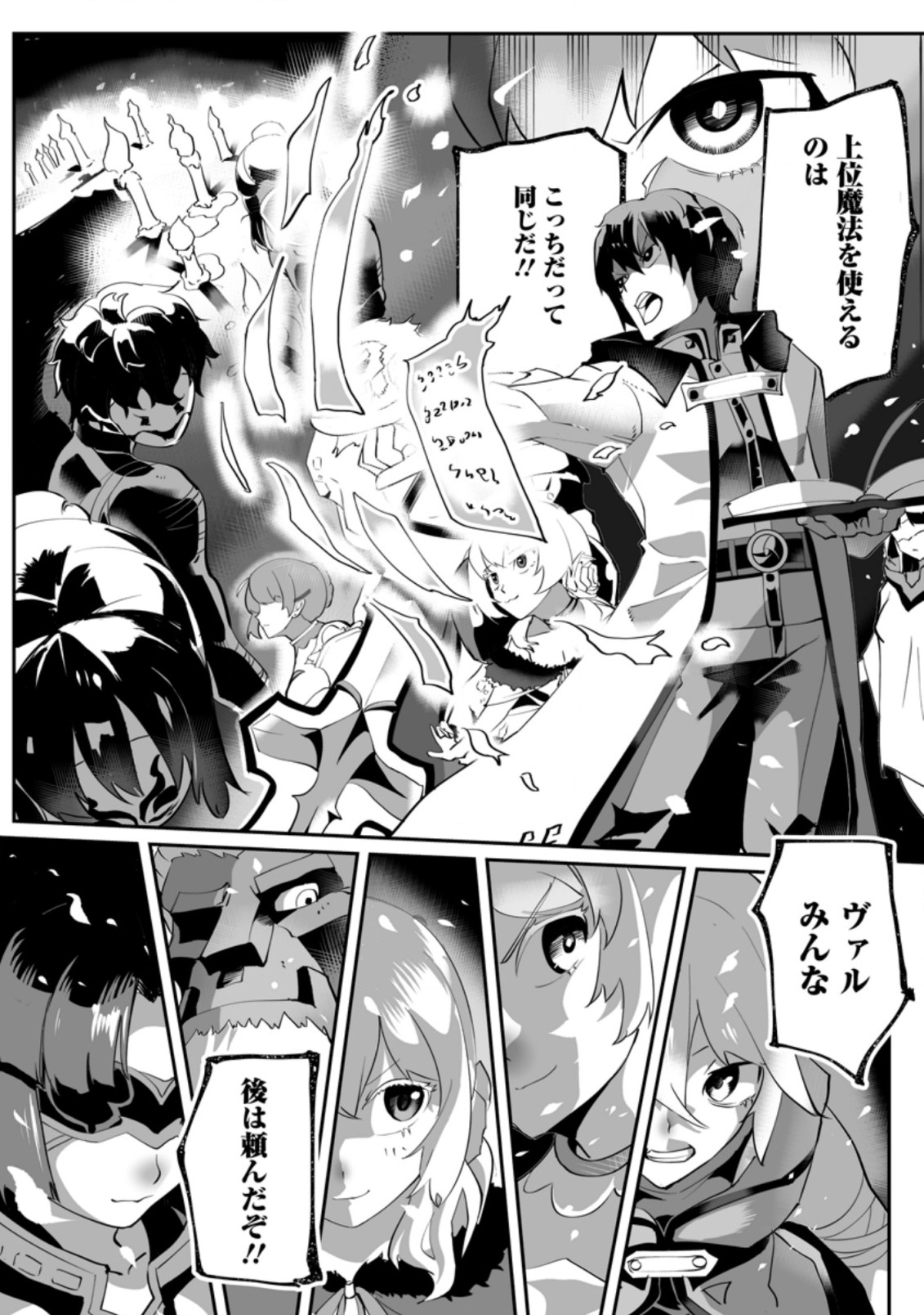 TERRITORY MANAGEMENT FOR THE FIRST TIME, BY THE ADVENTURERS OF LEVEL 99 (MANGA) - raw - Chapter 1.1 - https://jpdd.ccdd.to/JPDD/territorymanagementforthefirsttimebytheadventurersoflevel99manga/153704/pc2qivgf5o5.jpg