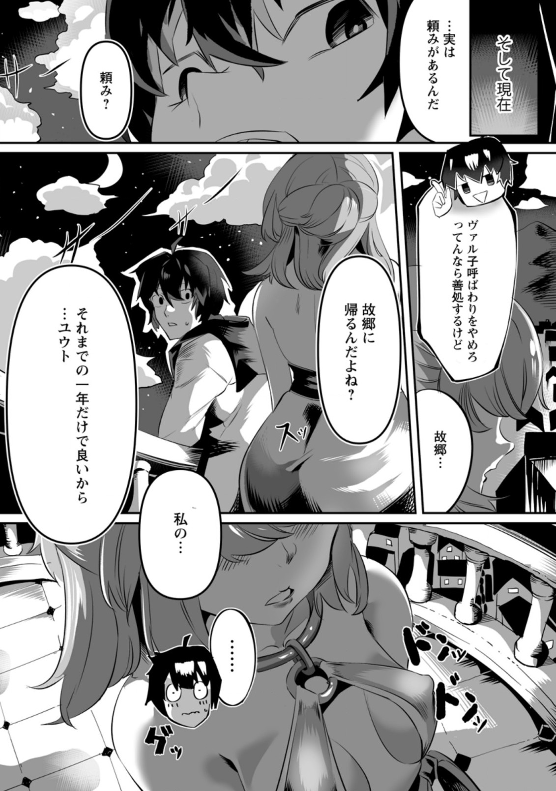 TERRITORY MANAGEMENT FOR THE FIRST TIME, BY THE ADVENTURERS OF LEVEL 99 (MANGA) - raw - Chapter 1.2 - https://jpdd.ccdd.to/JPDD/territorymanagementforthefirsttimebytheadventurersoflevel99manga/153705/gcrtnfwl4xu.jpg