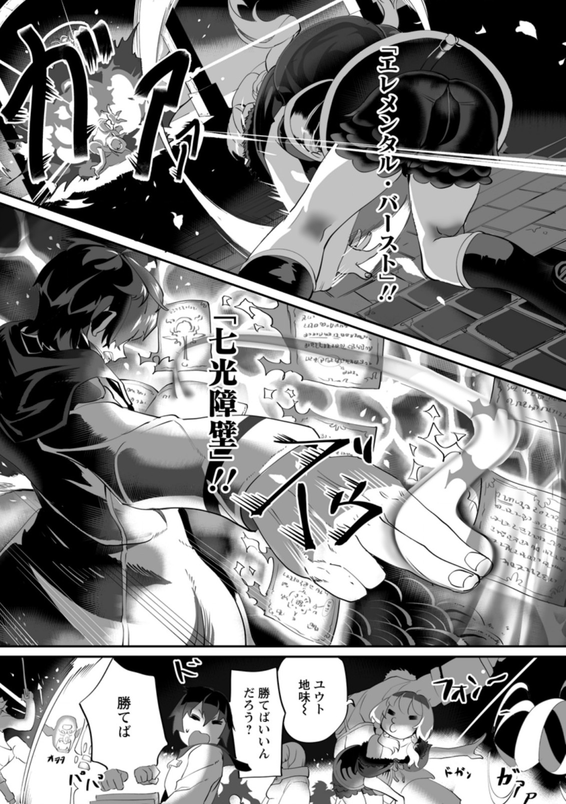 TERRITORY MANAGEMENT FOR THE FIRST TIME, BY THE ADVENTURERS OF LEVEL 99 (MANGA) - raw - Chapter 1.2 - https://jpdd.ccdd.to/JPDD/territorymanagementforthefirsttimebytheadventurersoflevel99manga/153705/psvu2dm2zvu.jpg