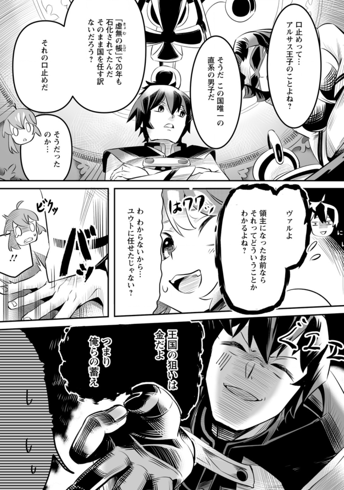 TERRITORY MANAGEMENT FOR THE FIRST TIME, BY THE ADVENTURERS OF LEVEL 99 (MANGA) - raw - Chapter 1.2 - https://jpdd.ccdd.to/JPDD/territorymanagementforthefirsttimebytheadventurersoflevel99manga/153705/y2ah0mharox.jpg