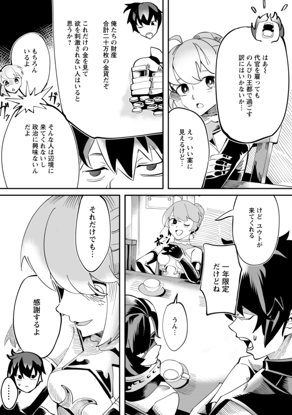 TERRITORY MANAGEMENT FOR THE FIRST TIME, BY THE ADVENTURERS OF LEVEL 99 (MANGA) - raw - Chapter 1.3 - https://jpdd.ccdd.to/JPDD/territorymanagementforthefirsttimebytheadventurersoflevel99manga/155011/avyd1pf4afm.jpg