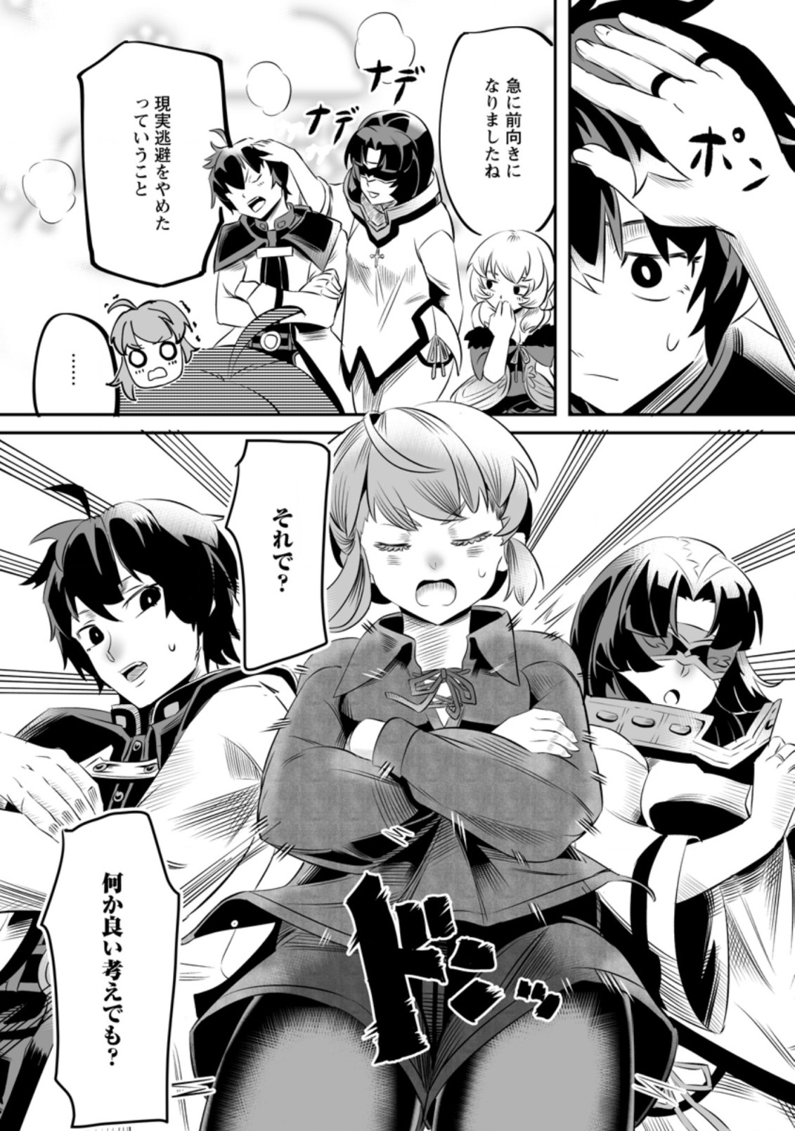 TERRITORY MANAGEMENT FOR THE FIRST TIME, BY THE ADVENTURERS OF LEVEL 99 (MANGA) - raw - Chapter 1.3 - https://jpdd.ccdd.to/JPDD/territorymanagementforthefirsttimebytheadventurersoflevel99manga/155011/jecvpl34qza.jpg