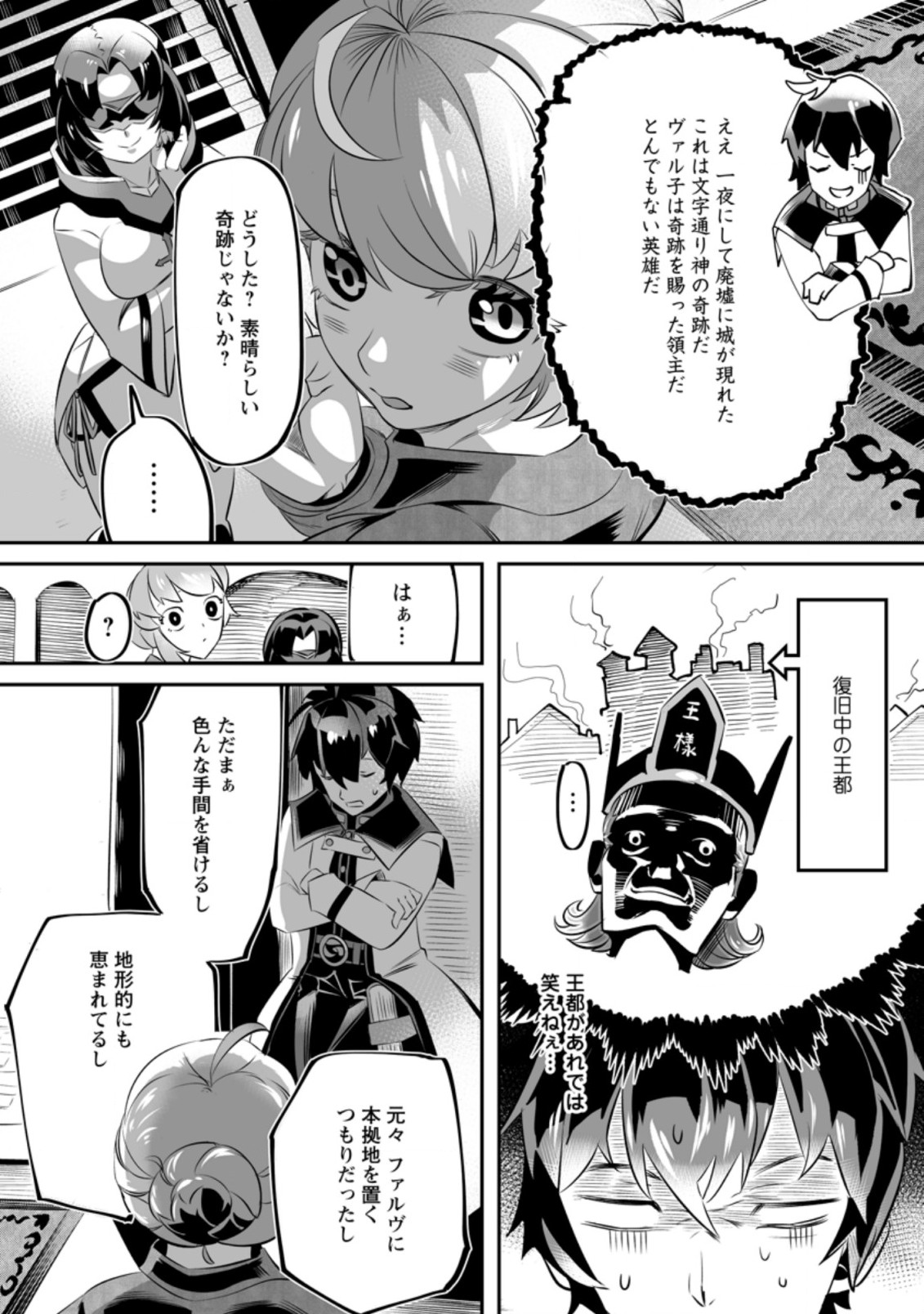 TERRITORY MANAGEMENT FOR THE FIRST TIME, BY THE ADVENTURERS OF LEVEL 99 (MANGA) - raw - Chapter 1.3 - https://jpdd.ccdd.to/JPDD/territorymanagementforthefirsttimebytheadventurersoflevel99manga/155011/kk44x23d5lo.jpg