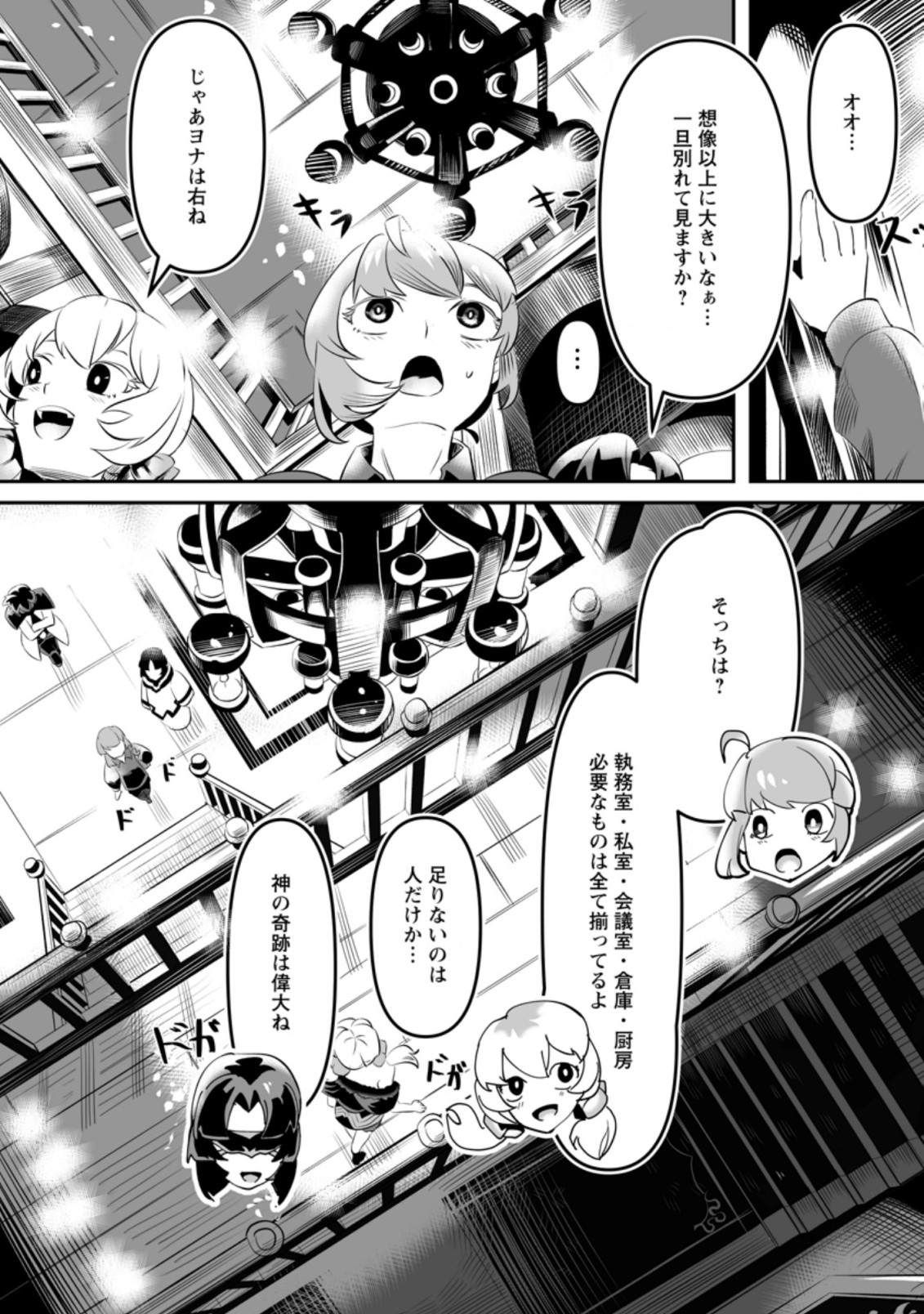 TERRITORY MANAGEMENT FOR THE FIRST TIME, BY THE ADVENTURERS OF LEVEL 99 (MANGA) - raw - Chapter 1.3 - https://jpdd.ccdd.to/JPDD/territorymanagementforthefirsttimebytheadventurersoflevel99manga/155011/slaraengfev.jpg