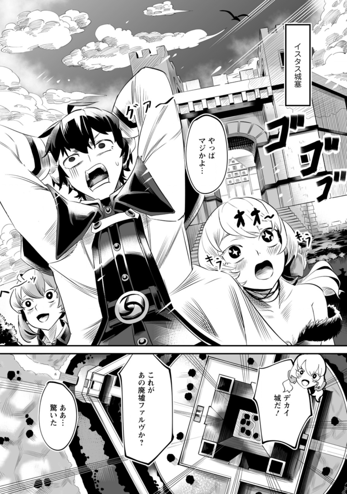 TERRITORY MANAGEMENT FOR THE FIRST TIME, BY THE ADVENTURERS OF LEVEL 99 (MANGA) - raw - Chapter 1.3 - https://jpdd.ccdd.to/JPDD/territorymanagementforthefirsttimebytheadventurersoflevel99manga/155011/wwlo5r5wuvz.jpg
