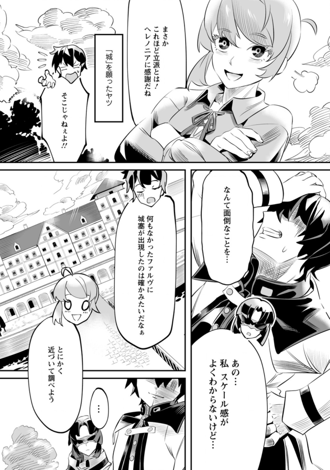 TERRITORY MANAGEMENT FOR THE FIRST TIME, BY THE ADVENTURERS OF LEVEL 99 (MANGA) - raw - Chapter 1.3 - https://jpdd.ccdd.to/JPDD/territorymanagementforthefirsttimebytheadventurersoflevel99manga/155011/xd2ke1kokuh.jpg