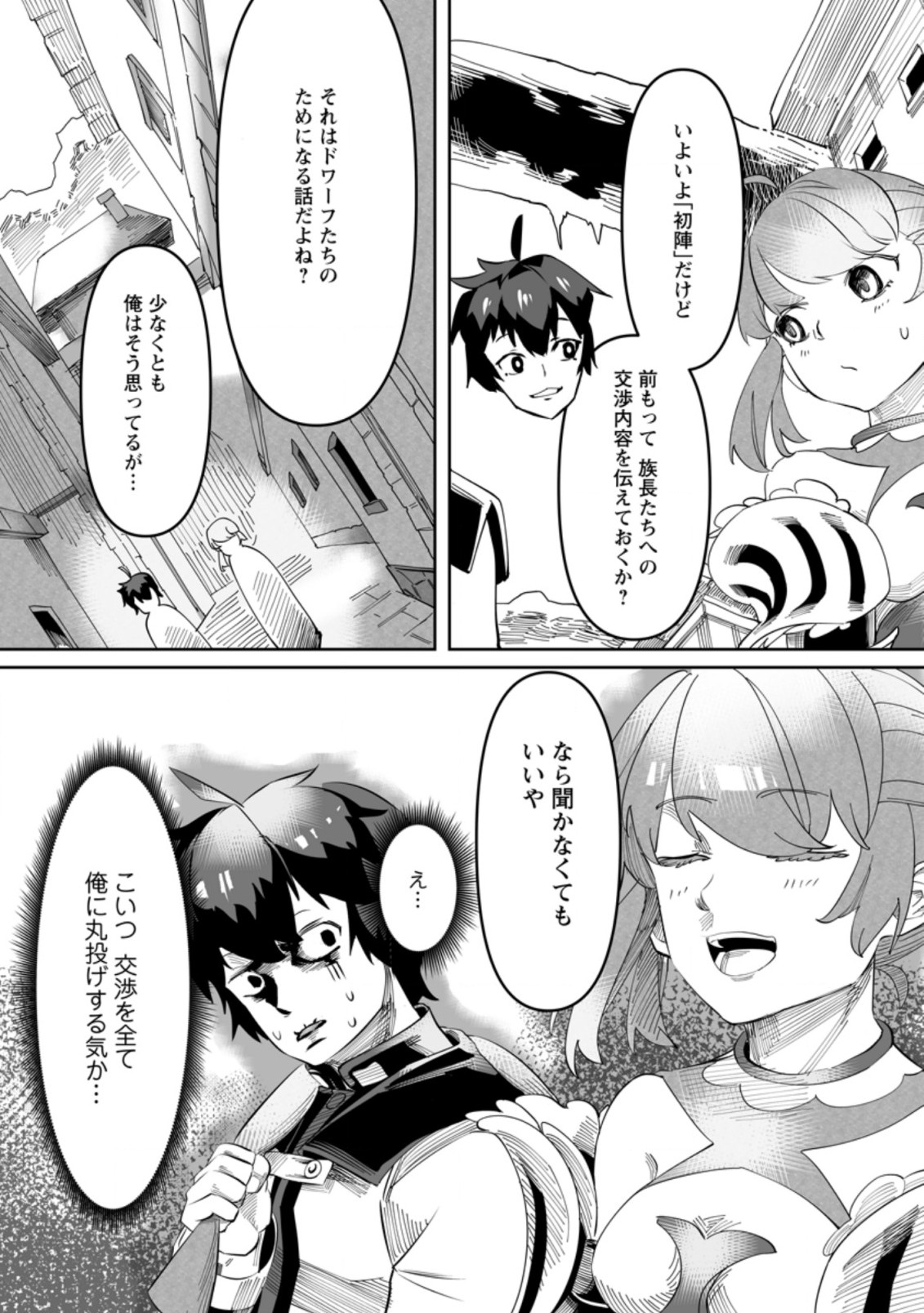 TERRITORY MANAGEMENT FOR THE FIRST TIME, BY THE ADVENTURERS OF LEVEL 99 (MANGA) - raw - Chapter 2.1 - https://jpdd.ccdd.to/JPDD/territorymanagementforthefirsttimebytheadventurersoflevel99manga/156533/302hbjv1gk5.jpg