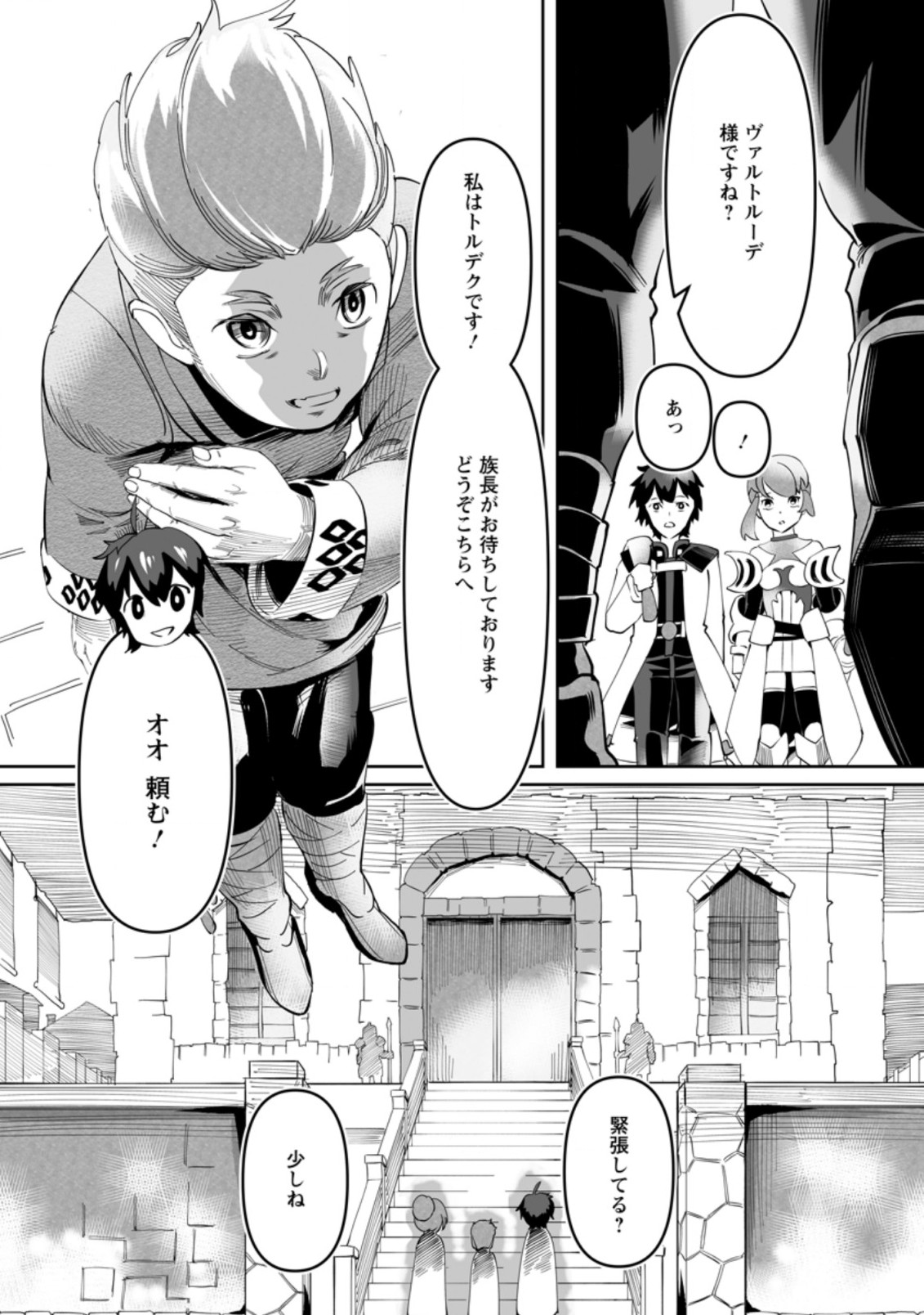 TERRITORY MANAGEMENT FOR THE FIRST TIME, BY THE ADVENTURERS OF LEVEL 99 (MANGA) - raw - Chapter 2.1 - https://jpdd.ccdd.to/JPDD/territorymanagementforthefirsttimebytheadventurersoflevel99manga/156533/er1o3taeqku.jpg