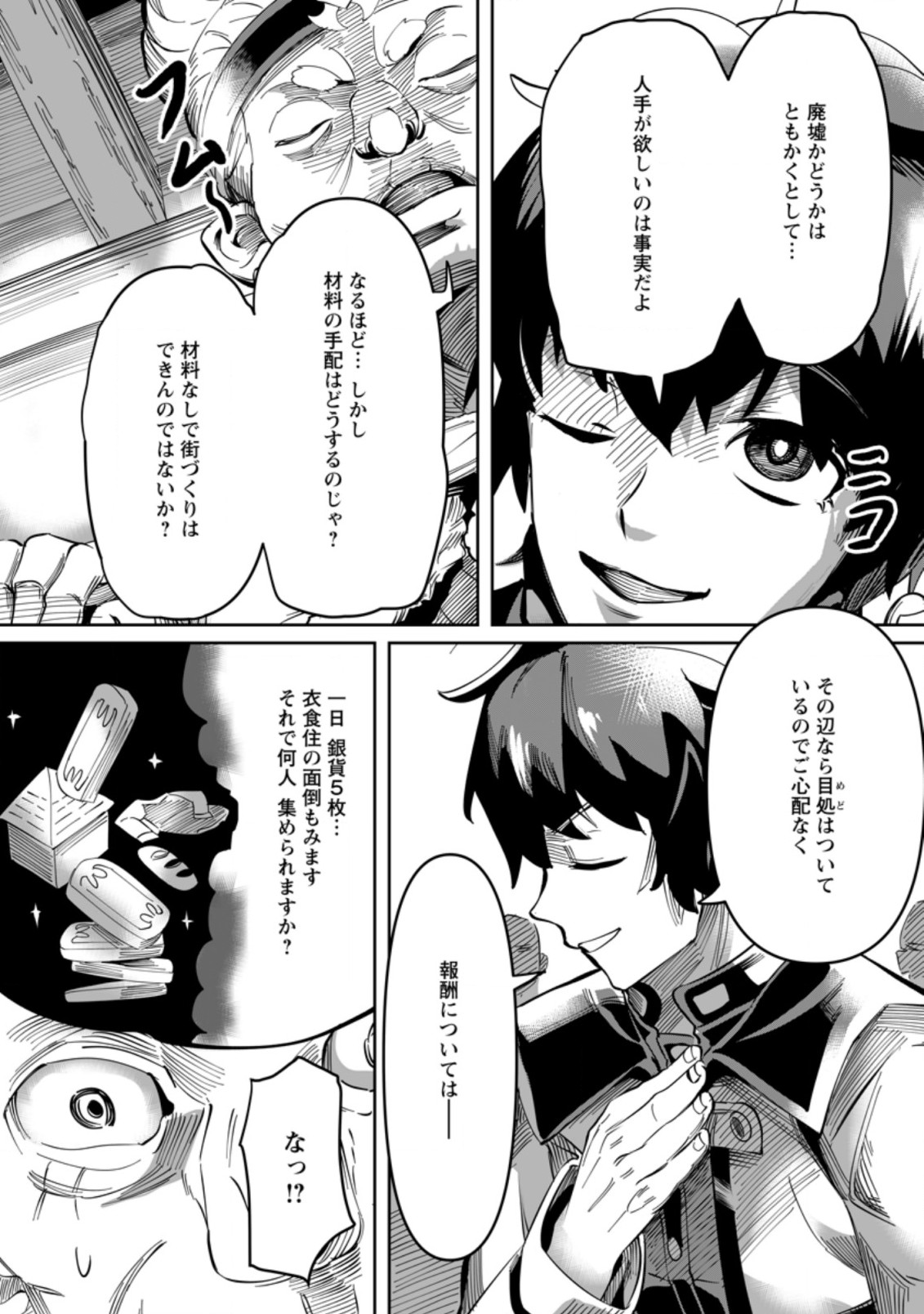 TERRITORY MANAGEMENT FOR THE FIRST TIME, BY THE ADVENTURERS OF LEVEL 99 (MANGA) - raw - Chapter 2.1 - https://jpdd.ccdd.to/JPDD/territorymanagementforthefirsttimebytheadventurersoflevel99manga/156533/fjhmauqtuum.jpg