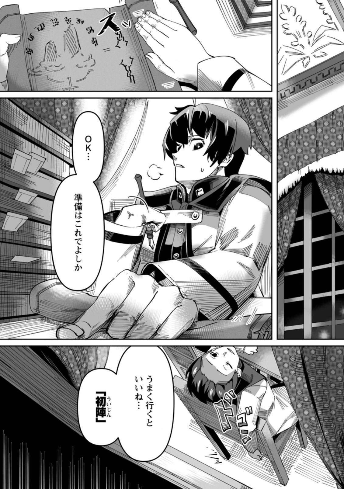 TERRITORY MANAGEMENT FOR THE FIRST TIME, BY THE ADVENTURERS OF LEVEL 99 (MANGA) - raw - Chapter 2.1 - https://jpdd.ccdd.to/JPDD/territorymanagementforthefirsttimebytheadventurersoflevel99manga/156533/h2qdodretnk.jpg