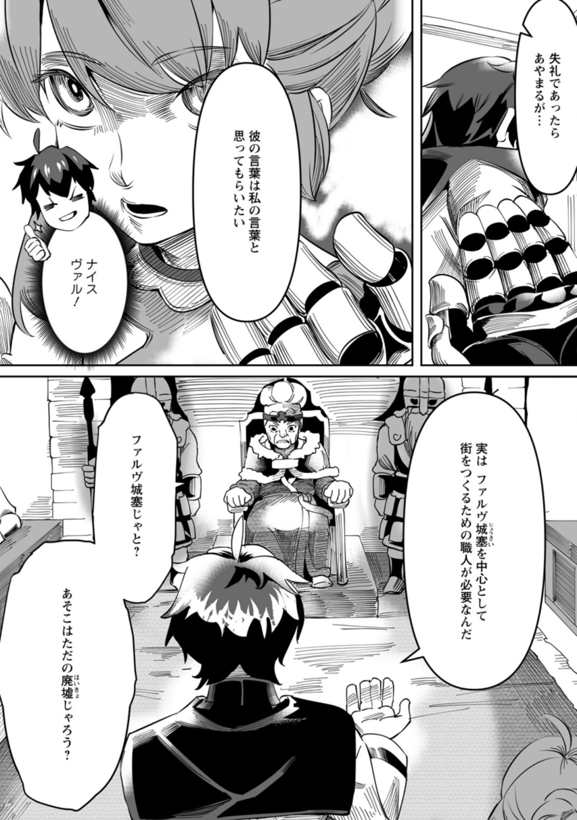 TERRITORY MANAGEMENT FOR THE FIRST TIME, BY THE ADVENTURERS OF LEVEL 99 (MANGA) - raw - Chapter 2.1 - https://jpdd.ccdd.to/JPDD/territorymanagementforthefirsttimebytheadventurersoflevel99manga/156533/yr4ilsnomlt.jpg