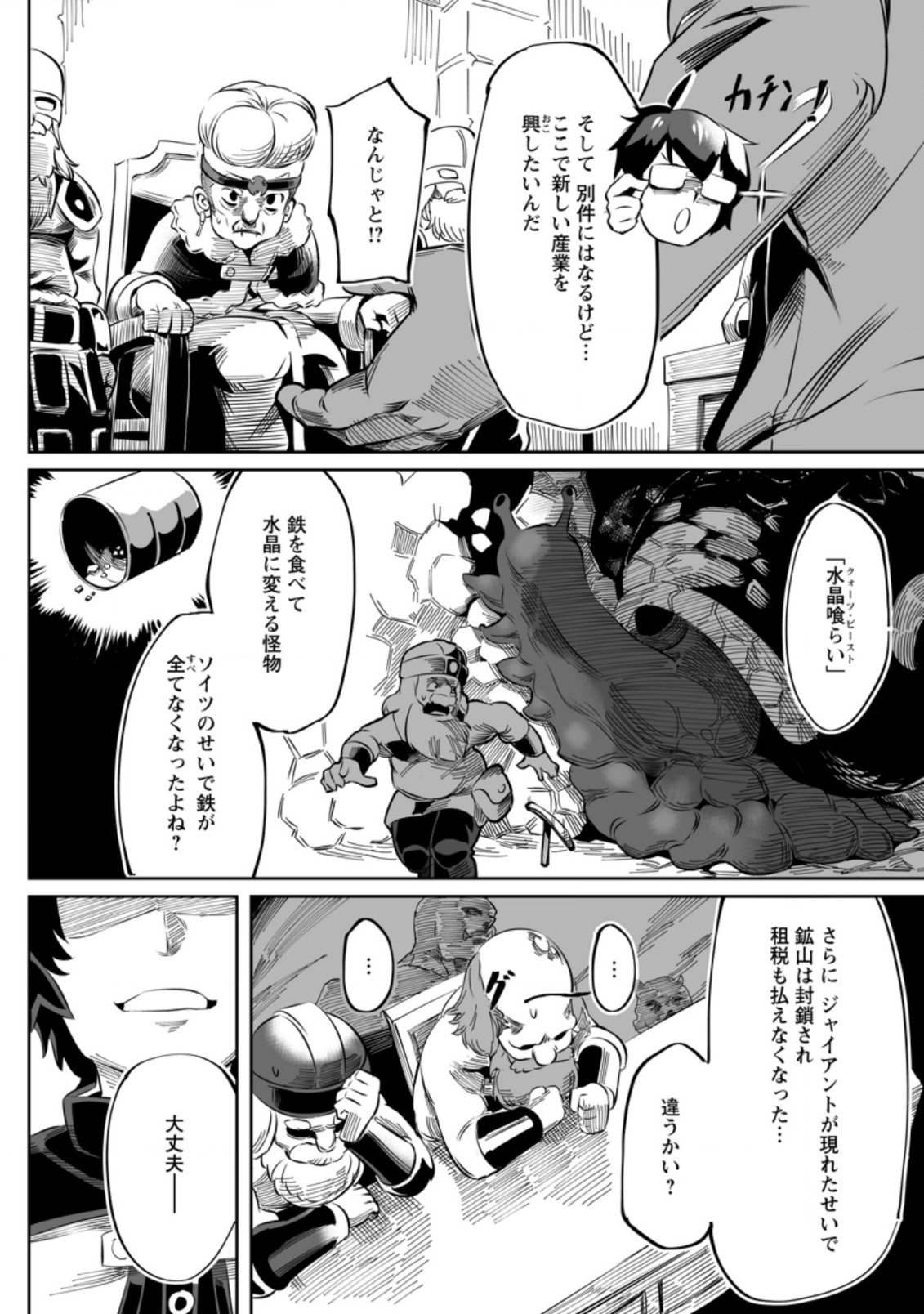 TERRITORY MANAGEMENT FOR THE FIRST TIME, BY THE ADVENTURERS OF LEVEL 99 (MANGA) - raw - Chapter 2.2 - https://jpdd.ccdd.to/JPDD/territorymanagementforthefirsttimebytheadventurersoflevel99manga/157865/c0lvi310nxj.jpg
