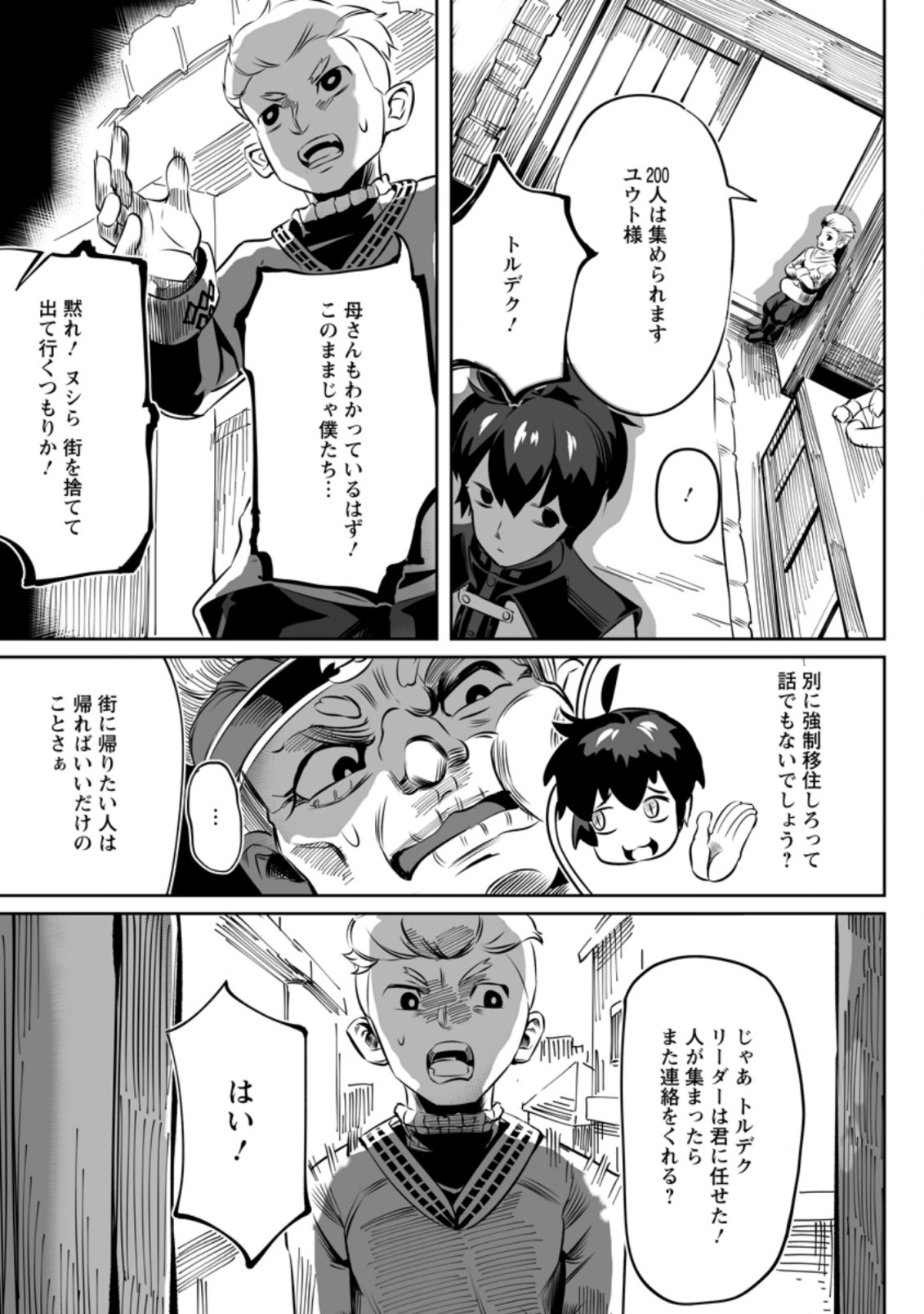 TERRITORY MANAGEMENT FOR THE FIRST TIME, BY THE ADVENTURERS OF LEVEL 99 (MANGA) - raw - Chapter 2.2 - https://jpdd.ccdd.to/JPDD/territorymanagementforthefirsttimebytheadventurersoflevel99manga/157865/cdexjpulkaw.jpg