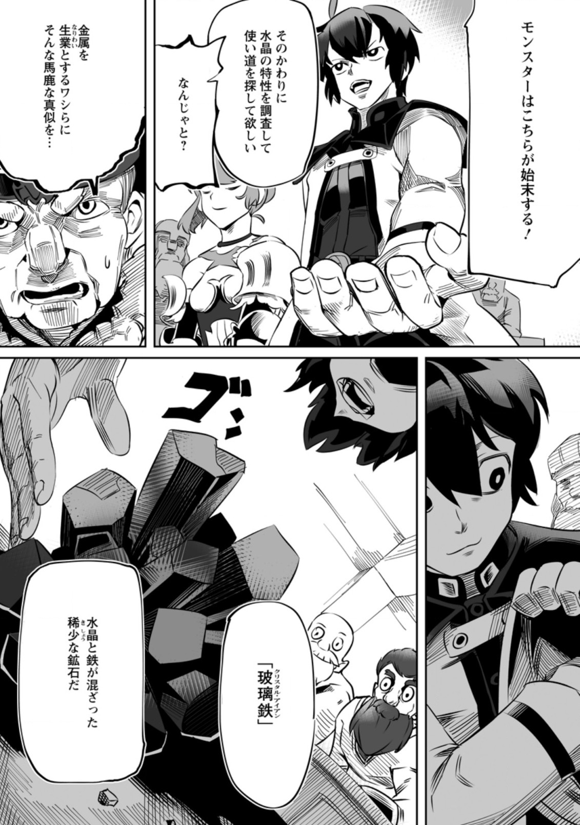 TERRITORY MANAGEMENT FOR THE FIRST TIME, BY THE ADVENTURERS OF LEVEL 99 (MANGA) - raw - Chapter 2.2 - https://jpdd.ccdd.to/JPDD/territorymanagementforthefirsttimebytheadventurersoflevel99manga/157865/cevg4v452uu.jpg
