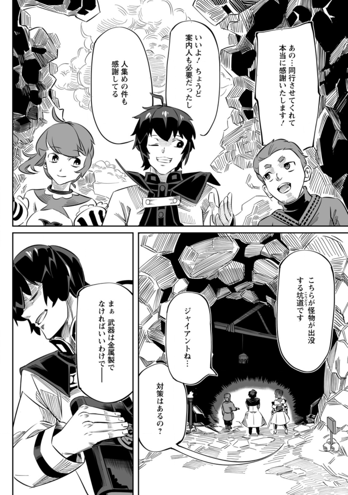 TERRITORY MANAGEMENT FOR THE FIRST TIME, BY THE ADVENTURERS OF LEVEL 99 (MANGA) - raw - Chapter 2.2 - https://jpdd.ccdd.to/JPDD/territorymanagementforthefirsttimebytheadventurersoflevel99manga/157865/mqde532f2cm.jpg