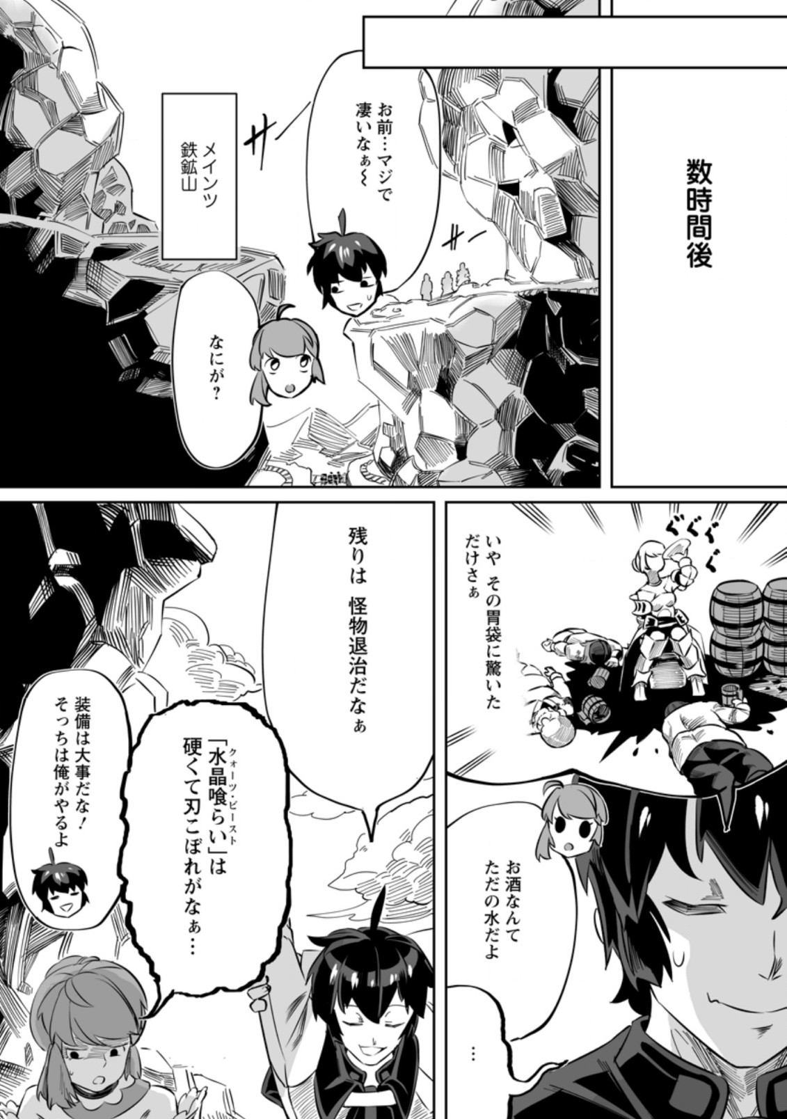 TERRITORY MANAGEMENT FOR THE FIRST TIME, BY THE ADVENTURERS OF LEVEL 99 (MANGA) - raw - Chapter 2.2 - https://jpdd.ccdd.to/JPDD/territorymanagementforthefirsttimebytheadventurersoflevel99manga/157865/pfxlvvq0fuf.jpg