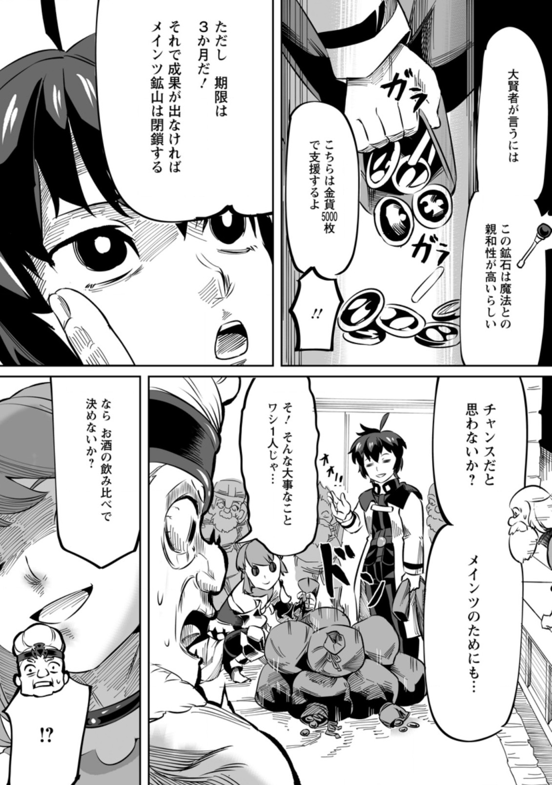 TERRITORY MANAGEMENT FOR THE FIRST TIME, BY THE ADVENTURERS OF LEVEL 99 (MANGA) - raw - Chapter 2.2 - https://jpdd.ccdd.to/JPDD/territorymanagementforthefirsttimebytheadventurersoflevel99manga/157865/wquljmpxy5a.jpg