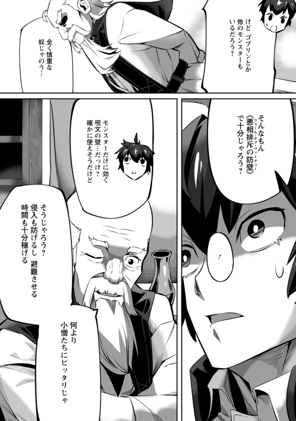 TERRITORY MANAGEMENT FOR THE FIRST TIME, BY THE ADVENTURERS OF LEVEL 99 (MANGA) - raw - Chapter 2.3 - https://jpdd.ccdd.to/JPDD/territorymanagementforthefirsttimebytheadventurersoflevel99manga/160202/3tybi32t2kp.jpg