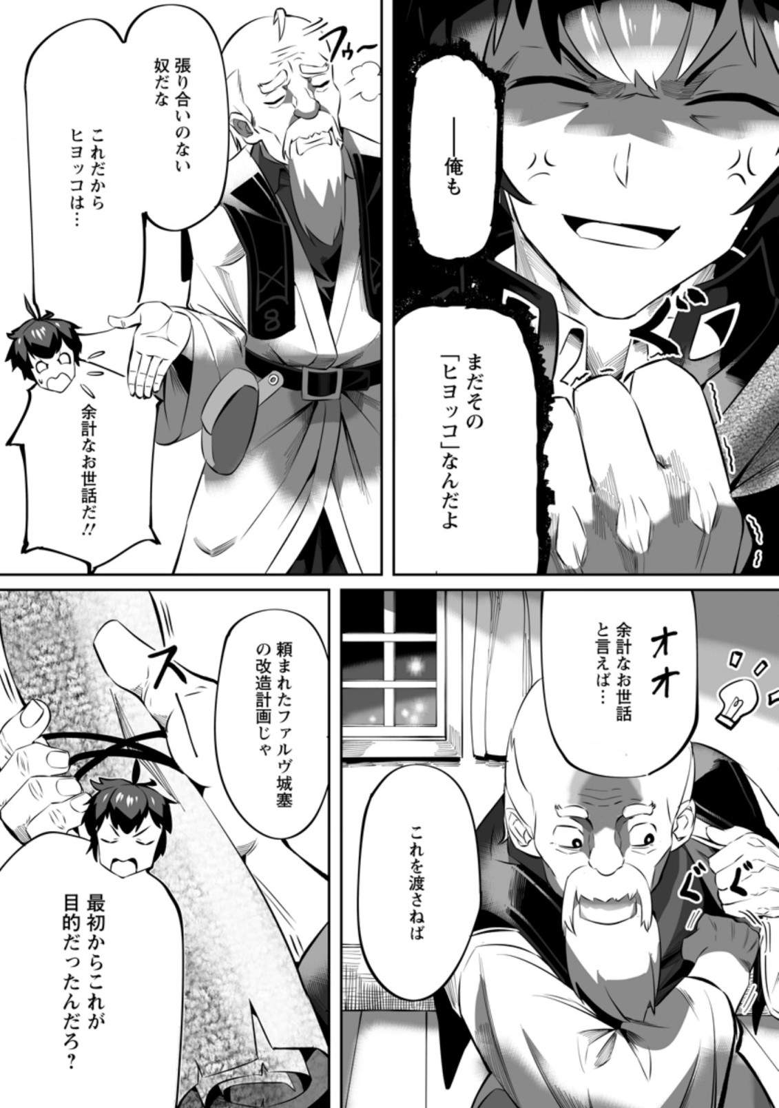 TERRITORY MANAGEMENT FOR THE FIRST TIME, BY THE ADVENTURERS OF LEVEL 99 (MANGA) - raw - Chapter 2.3 - https://jpdd.ccdd.to/JPDD/territorymanagementforthefirsttimebytheadventurersoflevel99manga/160202/c3jyzgt0nft.jpg
