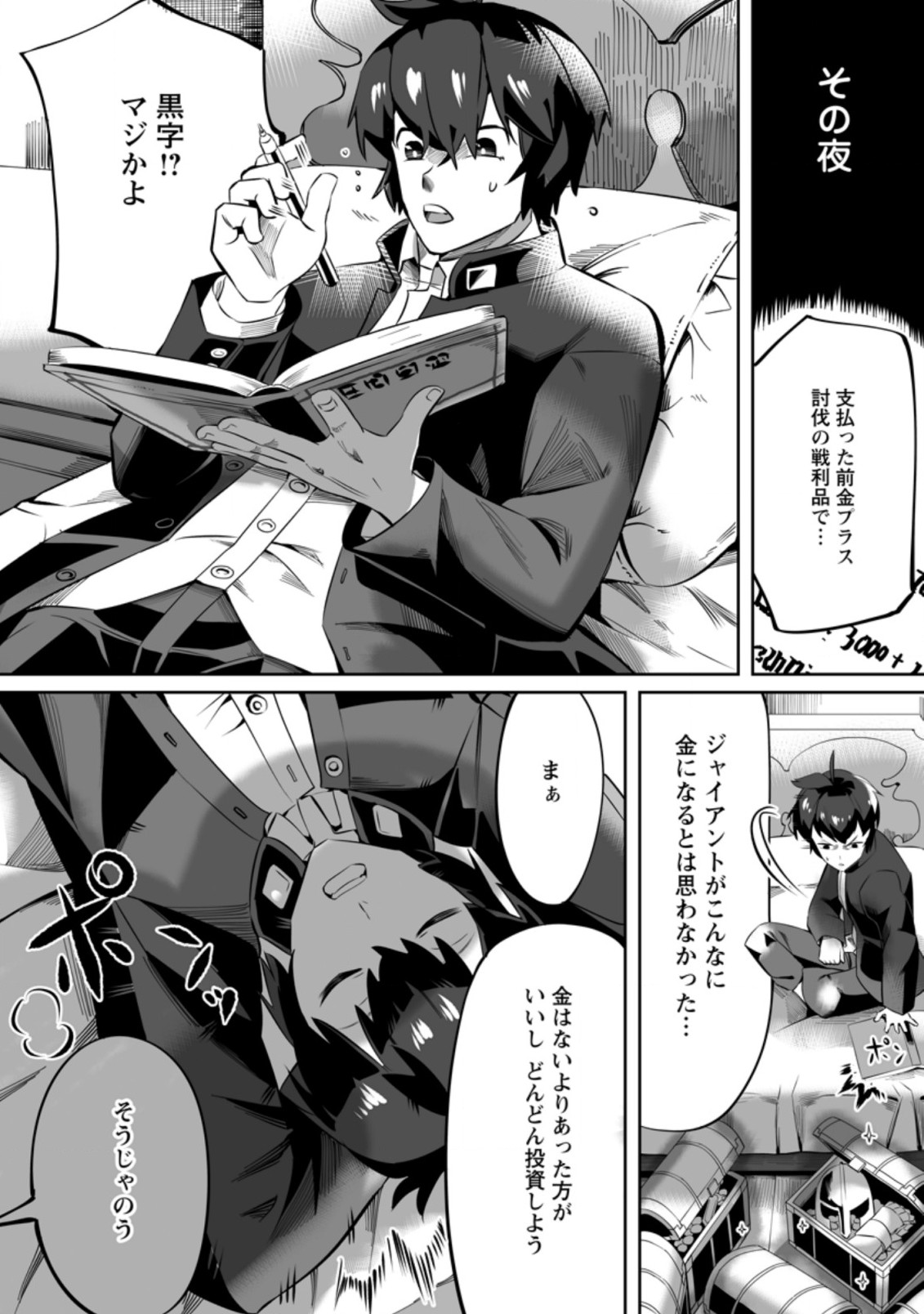 TERRITORY MANAGEMENT FOR THE FIRST TIME, BY THE ADVENTURERS OF LEVEL 99 (MANGA) - raw - Chapter 2.3 - https://jpdd.ccdd.to/JPDD/territorymanagementforthefirsttimebytheadventurersoflevel99manga/160202/dff2gfee1av.jpg
