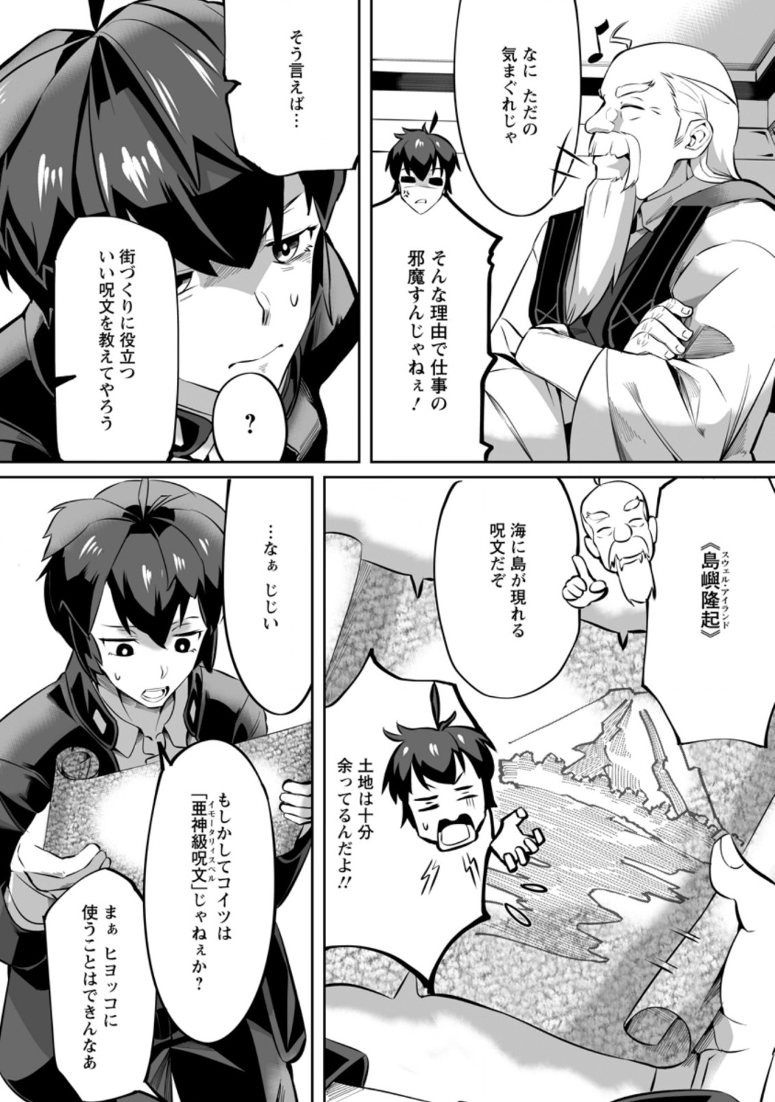 TERRITORY MANAGEMENT FOR THE FIRST TIME, BY THE ADVENTURERS OF LEVEL 99 (MANGA) - raw - Chapter 2.3 - https://jpdd.ccdd.to/JPDD/territorymanagementforthefirsttimebytheadventurersoflevel99manga/160202/h30yn2kghje.jpg
