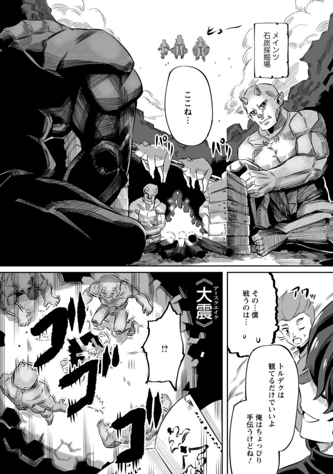 TERRITORY MANAGEMENT FOR THE FIRST TIME, BY THE ADVENTURERS OF LEVEL 99 (MANGA) - raw - Chapter 2.3 - https://jpdd.ccdd.to/JPDD/territorymanagementforthefirsttimebytheadventurersoflevel99manga/160202/vknyez0lwvj.jpg