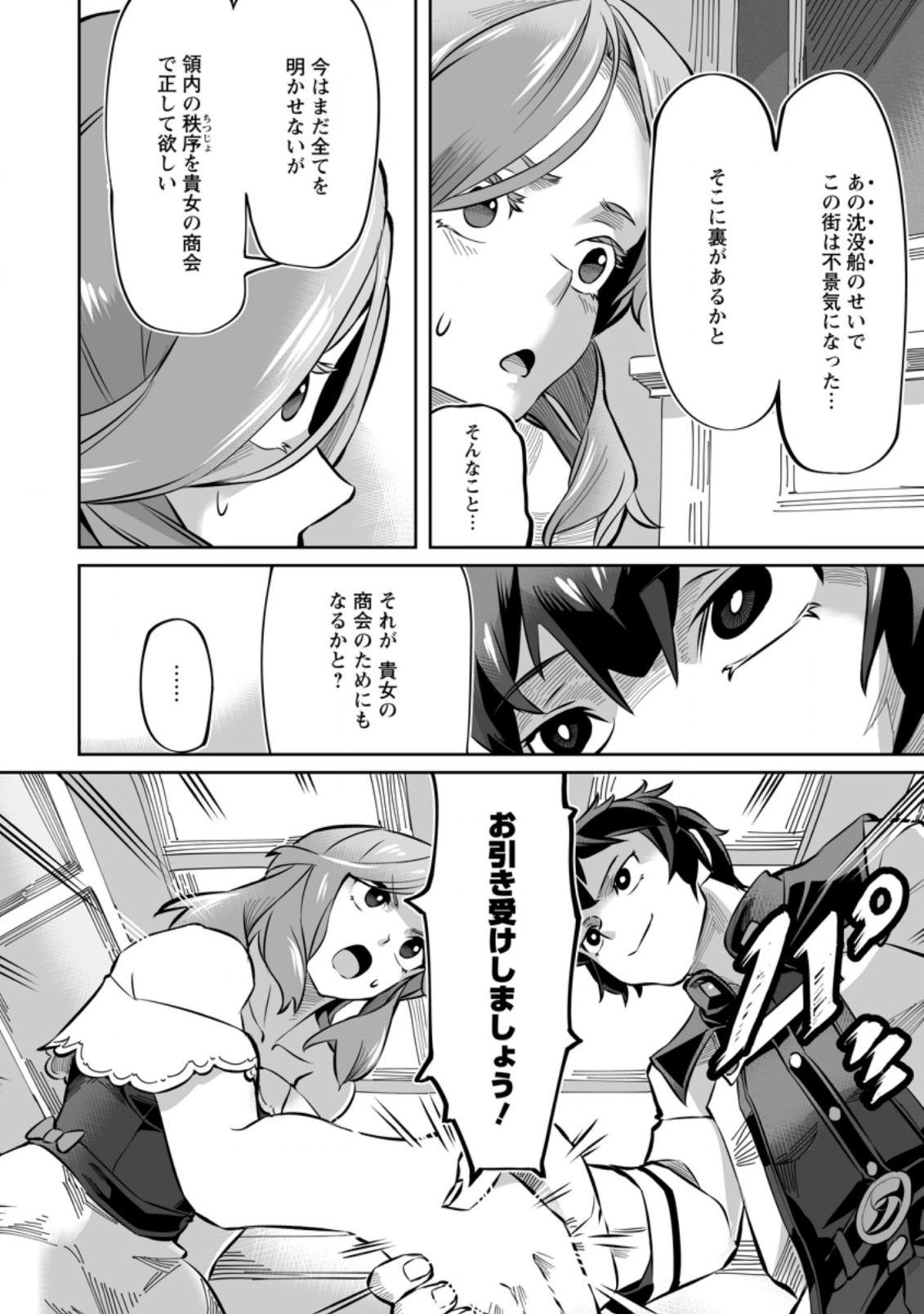 TERRITORY MANAGEMENT FOR THE FIRST TIME, BY THE ADVENTURERS OF LEVEL 99 (MANGA) - raw - Chapter 3.1 - https://jpdd.ccdd.to/JPDD/territorymanagementforthefirsttimebytheadventurersoflevel99manga/161413/chngah5kbtb.jpg