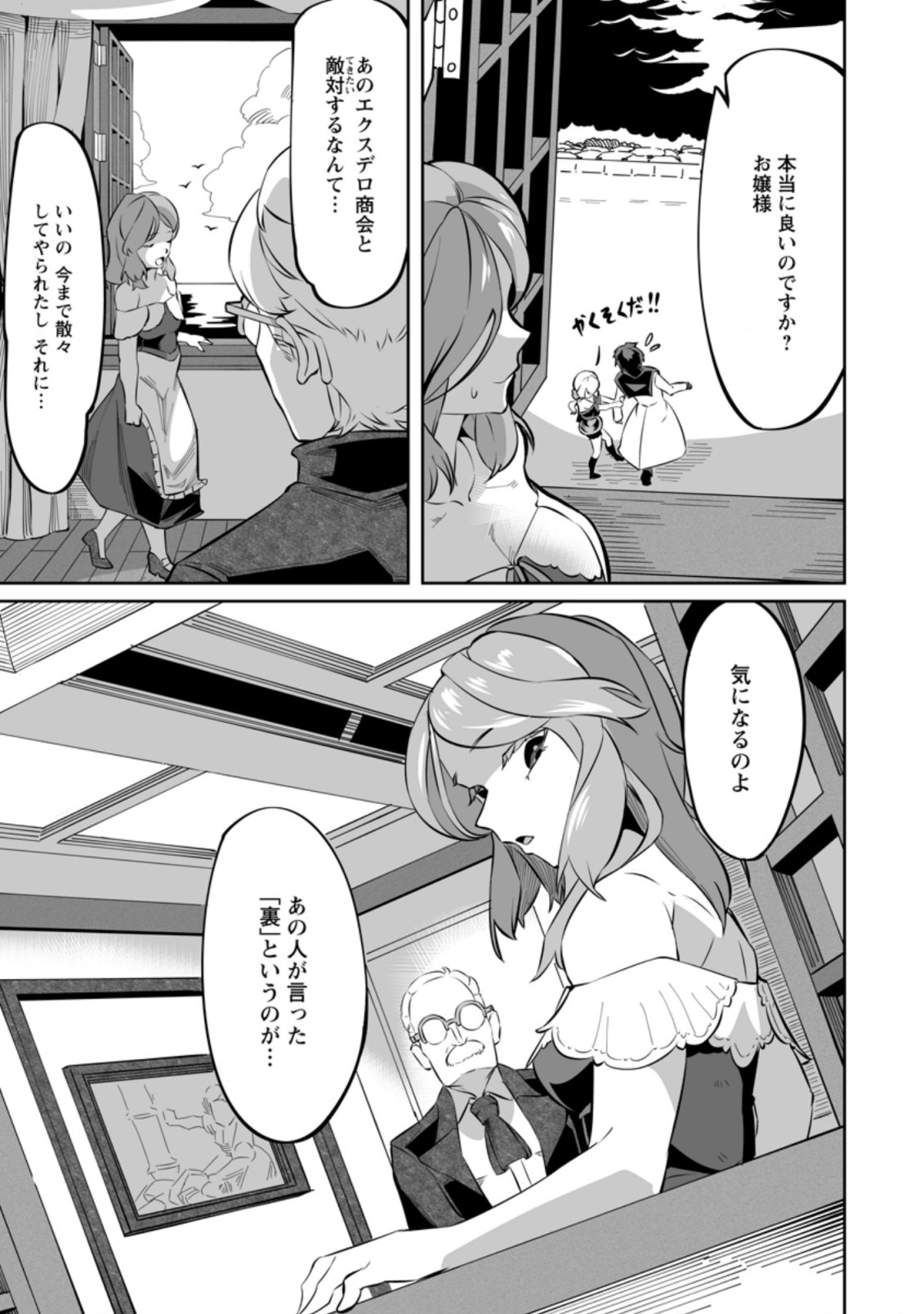TERRITORY MANAGEMENT FOR THE FIRST TIME, BY THE ADVENTURERS OF LEVEL 99 (MANGA) - raw - Chapter 3.1 - https://jpdd.ccdd.to/JPDD/territorymanagementforthefirsttimebytheadventurersoflevel99manga/161413/ivpyjpdrasj.jpg