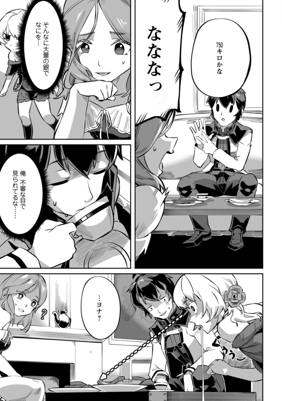 TERRITORY MANAGEMENT FOR THE FIRST TIME, BY THE ADVENTURERS OF LEVEL 99 (MANGA) - raw - Chapter 3.1 - https://jpdd.ccdd.to/JPDD/territorymanagementforthefirsttimebytheadventurersoflevel99manga/161413/q3afxacjf1z.jpg