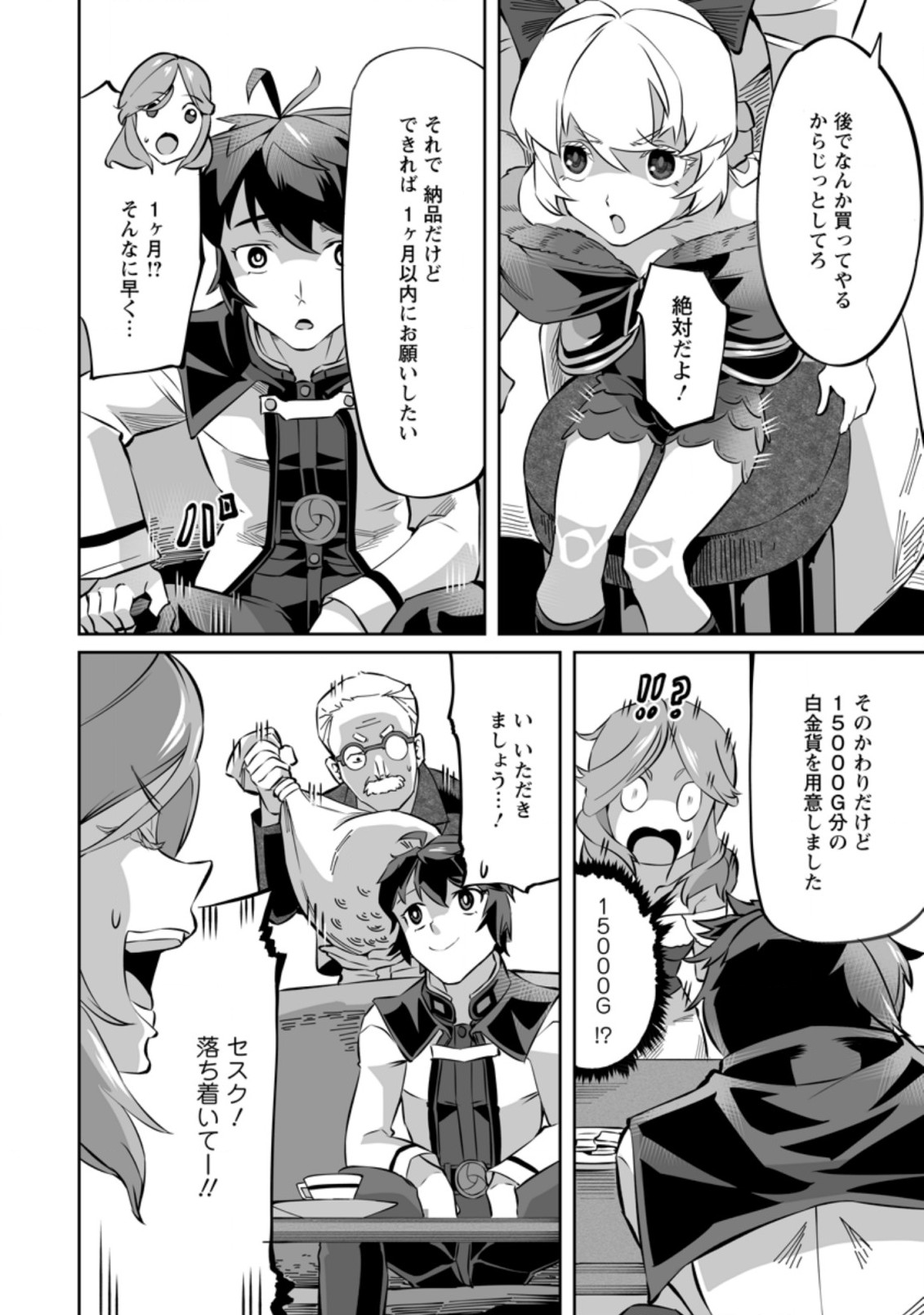 TERRITORY MANAGEMENT FOR THE FIRST TIME, BY THE ADVENTURERS OF LEVEL 99 (MANGA) - raw - Chapter 3.1 - https://jpdd.ccdd.to/JPDD/territorymanagementforthefirsttimebytheadventurersoflevel99manga/161413/rfmgnvi5foz.jpg