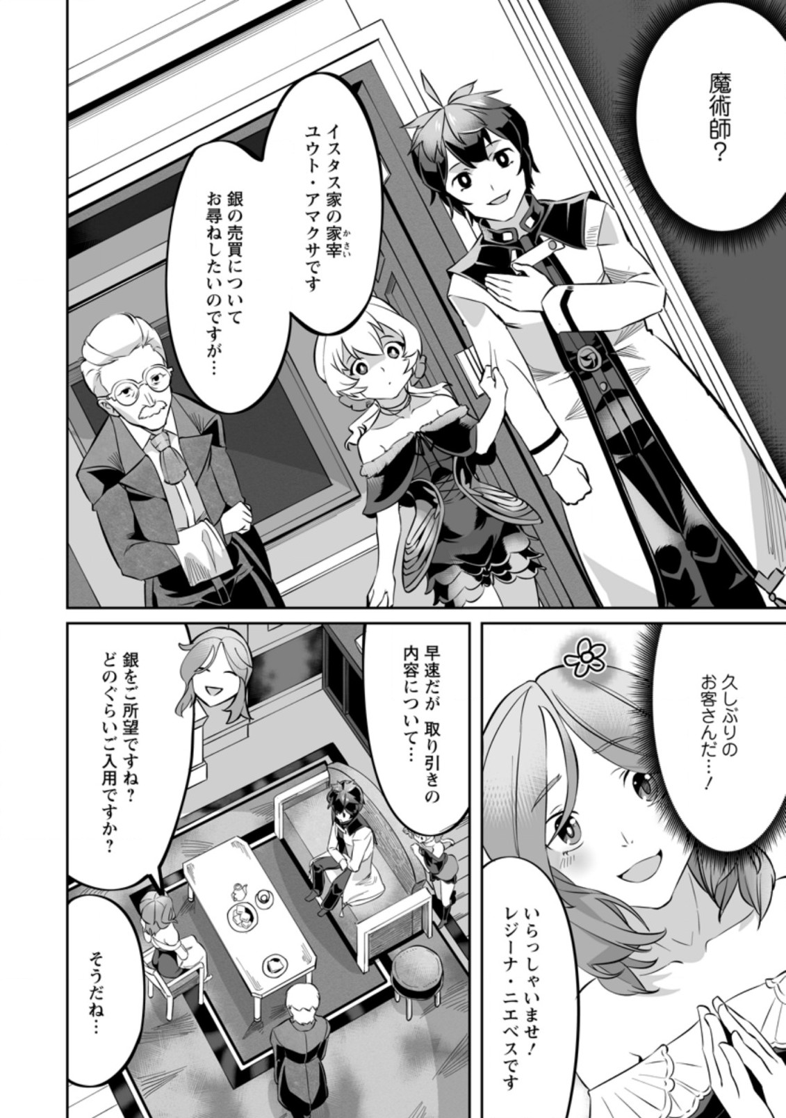 TERRITORY MANAGEMENT FOR THE FIRST TIME, BY THE ADVENTURERS OF LEVEL 99 (MANGA) - raw - Chapter 3.1 - https://jpdd.ccdd.to/JPDD/territorymanagementforthefirsttimebytheadventurersoflevel99manga/161413/uob2wqpvu2n.jpg