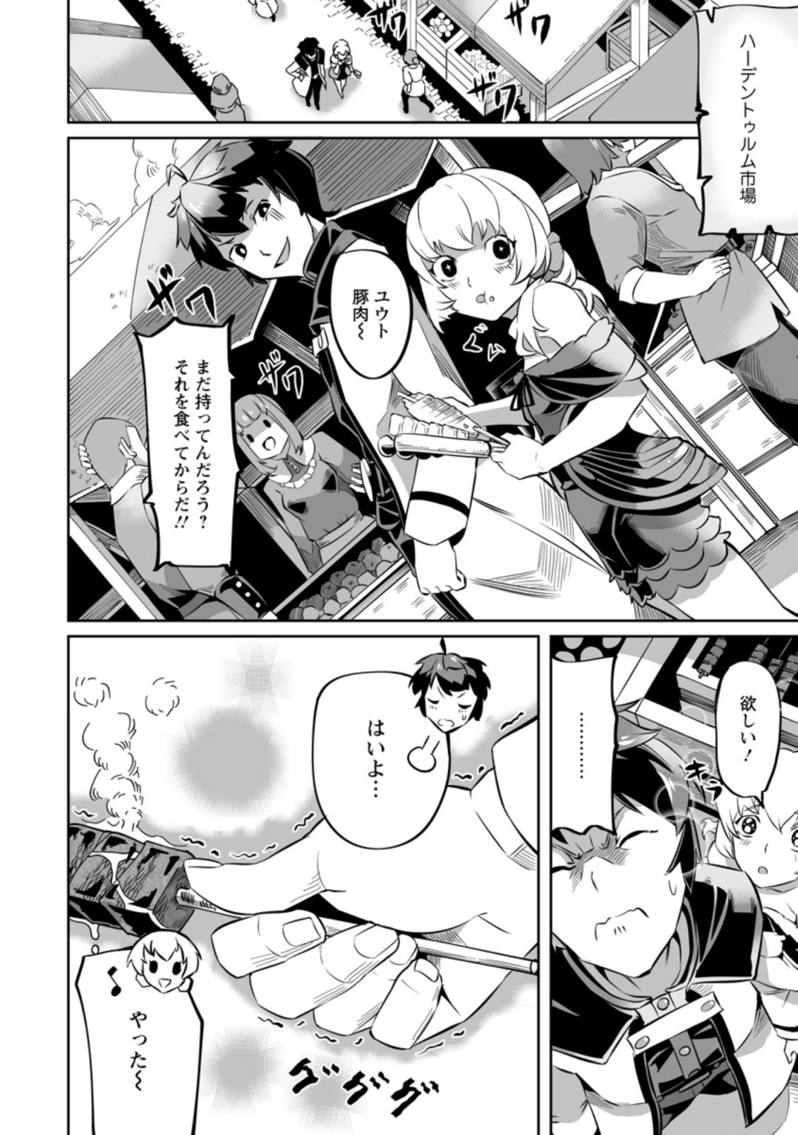 TERRITORY MANAGEMENT FOR THE FIRST TIME, BY THE ADVENTURERS OF LEVEL 99 (MANGA) - raw - Chapter 3.1 - https://jpdd.ccdd.to/JPDD/territorymanagementforthefirsttimebytheadventurersoflevel99manga/161413/voirgtipiml.jpg