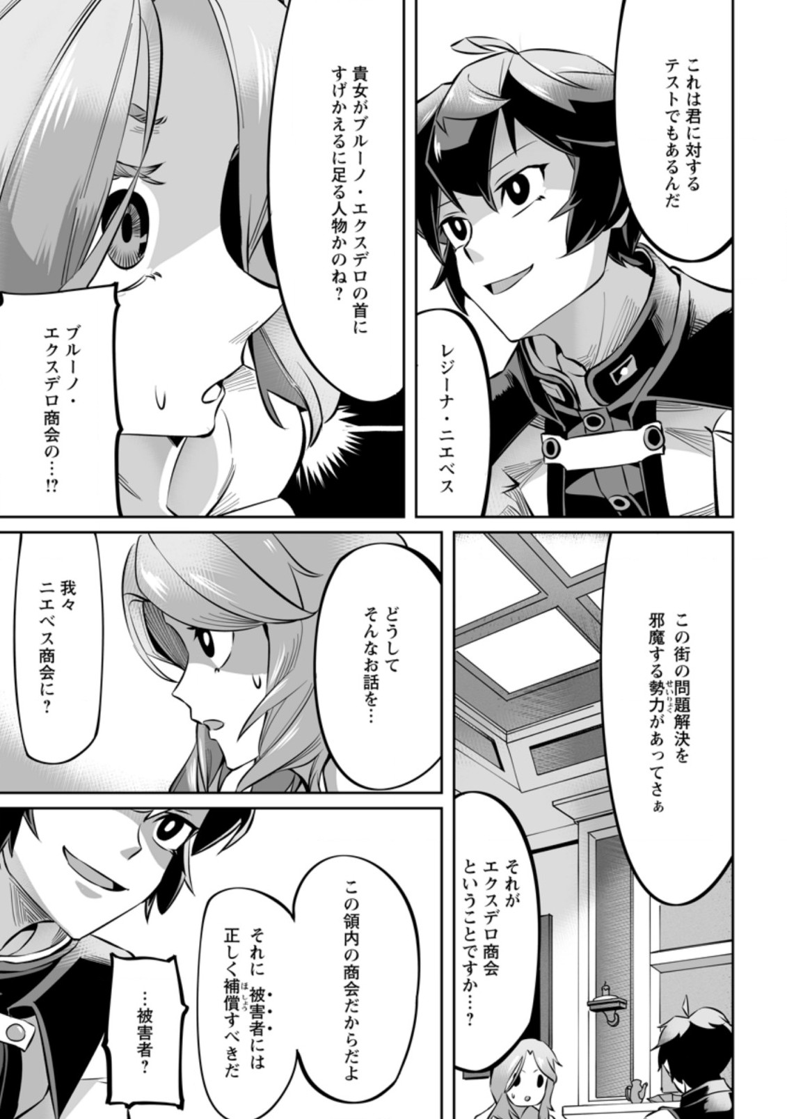 TERRITORY MANAGEMENT FOR THE FIRST TIME, BY THE ADVENTURERS OF LEVEL 99 (MANGA) - raw - Chapter 3.1 - https://jpdd.ccdd.to/JPDD/territorymanagementforthefirsttimebytheadventurersoflevel99manga/161413/yiovc03xpqw.jpg
