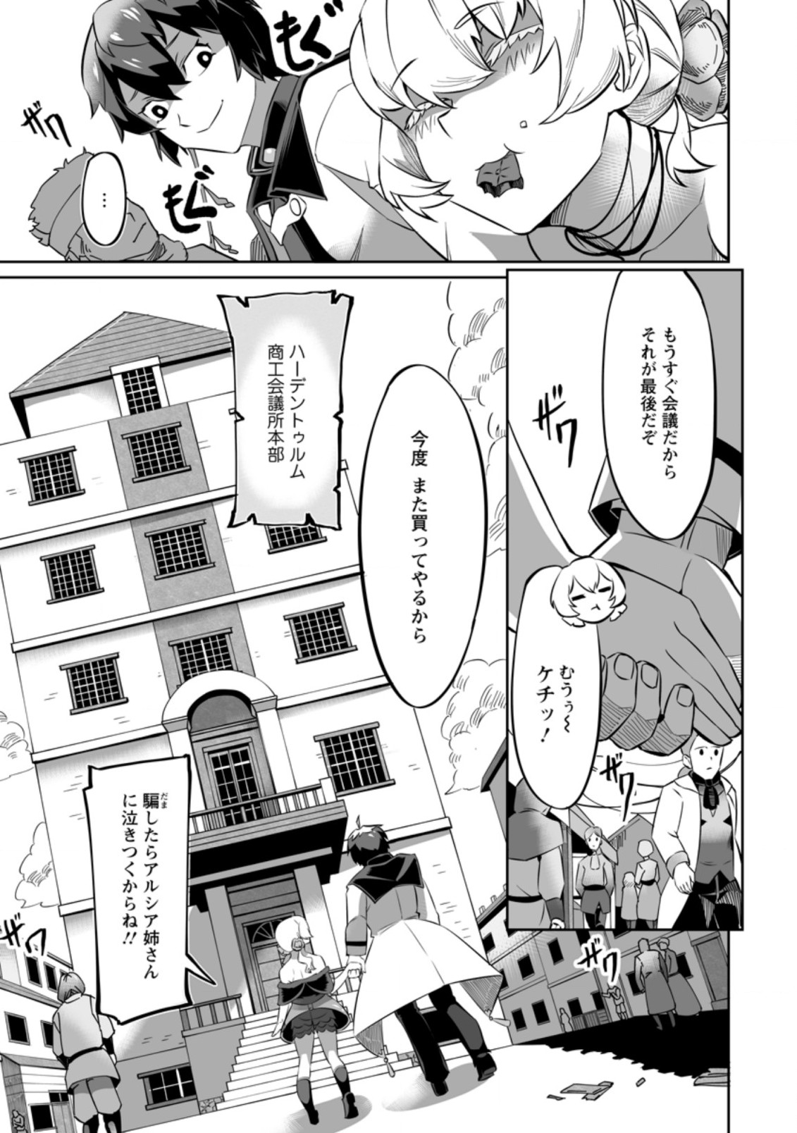 TERRITORY MANAGEMENT FOR THE FIRST TIME, BY THE ADVENTURERS OF LEVEL 99 (MANGA) - raw - Chapter 3.1 - https://jpdd.ccdd.to/JPDD/territorymanagementforthefirsttimebytheadventurersoflevel99manga/161413/yxq1opcvh22.jpg
