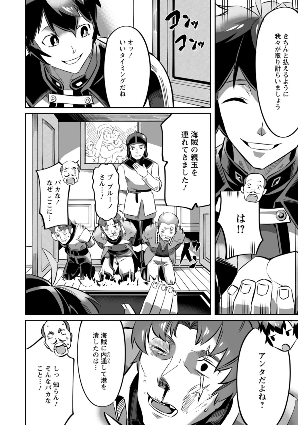 TERRITORY MANAGEMENT FOR THE FIRST TIME, BY THE ADVENTURERS OF LEVEL 99 (MANGA) - raw - Chapter 3.2 - https://jpdd.ccdd.to/JPDD/territorymanagementforthefirsttimebytheadventurersoflevel99manga/162622/3vtoyf04a4b.jpg