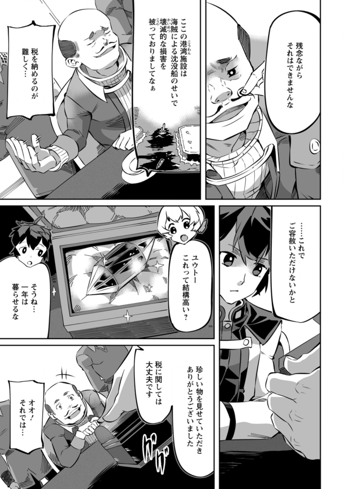 TERRITORY MANAGEMENT FOR THE FIRST TIME, BY THE ADVENTURERS OF LEVEL 99 (MANGA) - raw - Chapter 3.2 - https://jpdd.ccdd.to/JPDD/territorymanagementforthefirsttimebytheadventurersoflevel99manga/162622/amch5uvhk5h.jpg