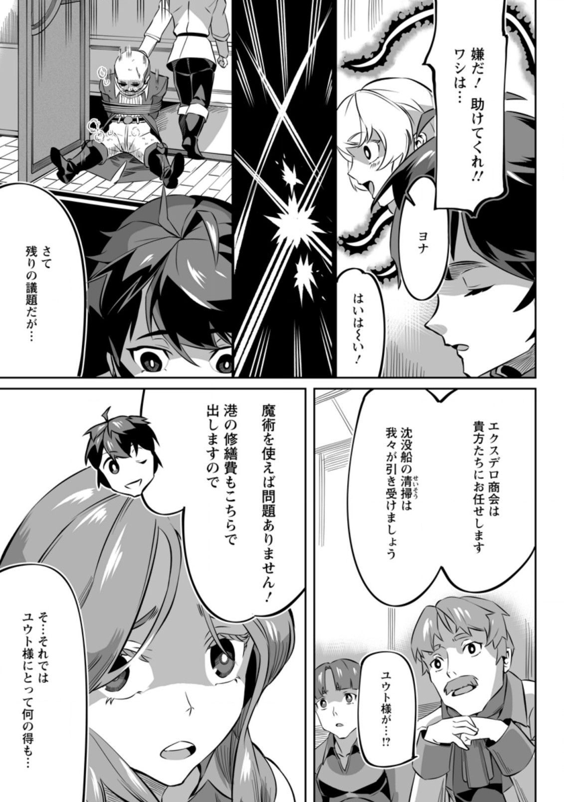 TERRITORY MANAGEMENT FOR THE FIRST TIME, BY THE ADVENTURERS OF LEVEL 99 (MANGA) - raw - Chapter 3.2 - https://jpdd.ccdd.to/JPDD/territorymanagementforthefirsttimebytheadventurersoflevel99manga/162622/l3fpwewt1d1.jpg