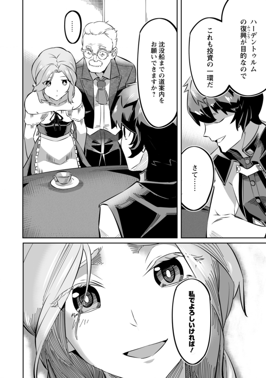 TERRITORY MANAGEMENT FOR THE FIRST TIME, BY THE ADVENTURERS OF LEVEL 99 (MANGA) - raw - Chapter 3.2 - https://jpdd.ccdd.to/JPDD/territorymanagementforthefirsttimebytheadventurersoflevel99manga/162622/nwdfqxhmymn.jpg