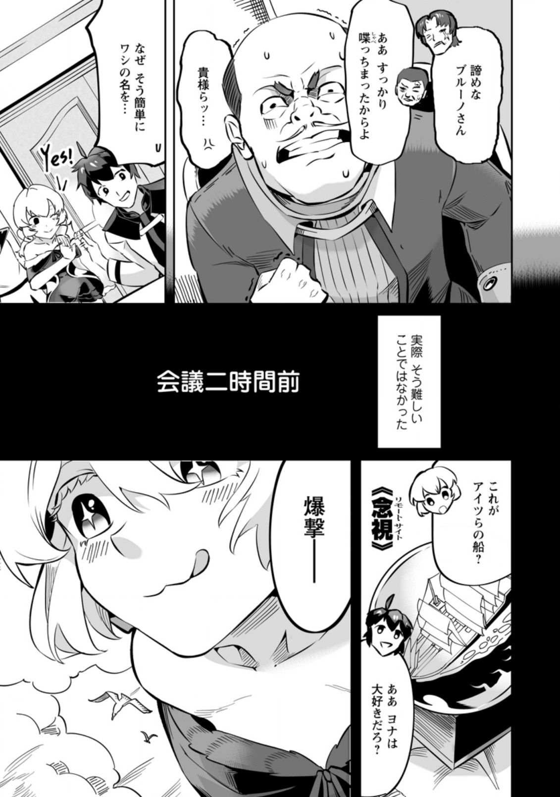 TERRITORY MANAGEMENT FOR THE FIRST TIME, BY THE ADVENTURERS OF LEVEL 99 (MANGA) - raw - Chapter 3.2 - https://jpdd.ccdd.to/JPDD/territorymanagementforthefirsttimebytheadventurersoflevel99manga/162622/yo4jyllxfhz.jpg