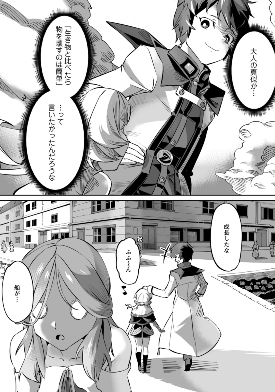 TERRITORY MANAGEMENT FOR THE FIRST TIME, BY THE ADVENTURERS OF LEVEL 99 (MANGA) - raw - Chapter 3.3 - https://jpdd.ccdd.to/JPDD/territorymanagementforthefirsttimebytheadventurersoflevel99manga/163761/0wc4vx2xplj.jpg