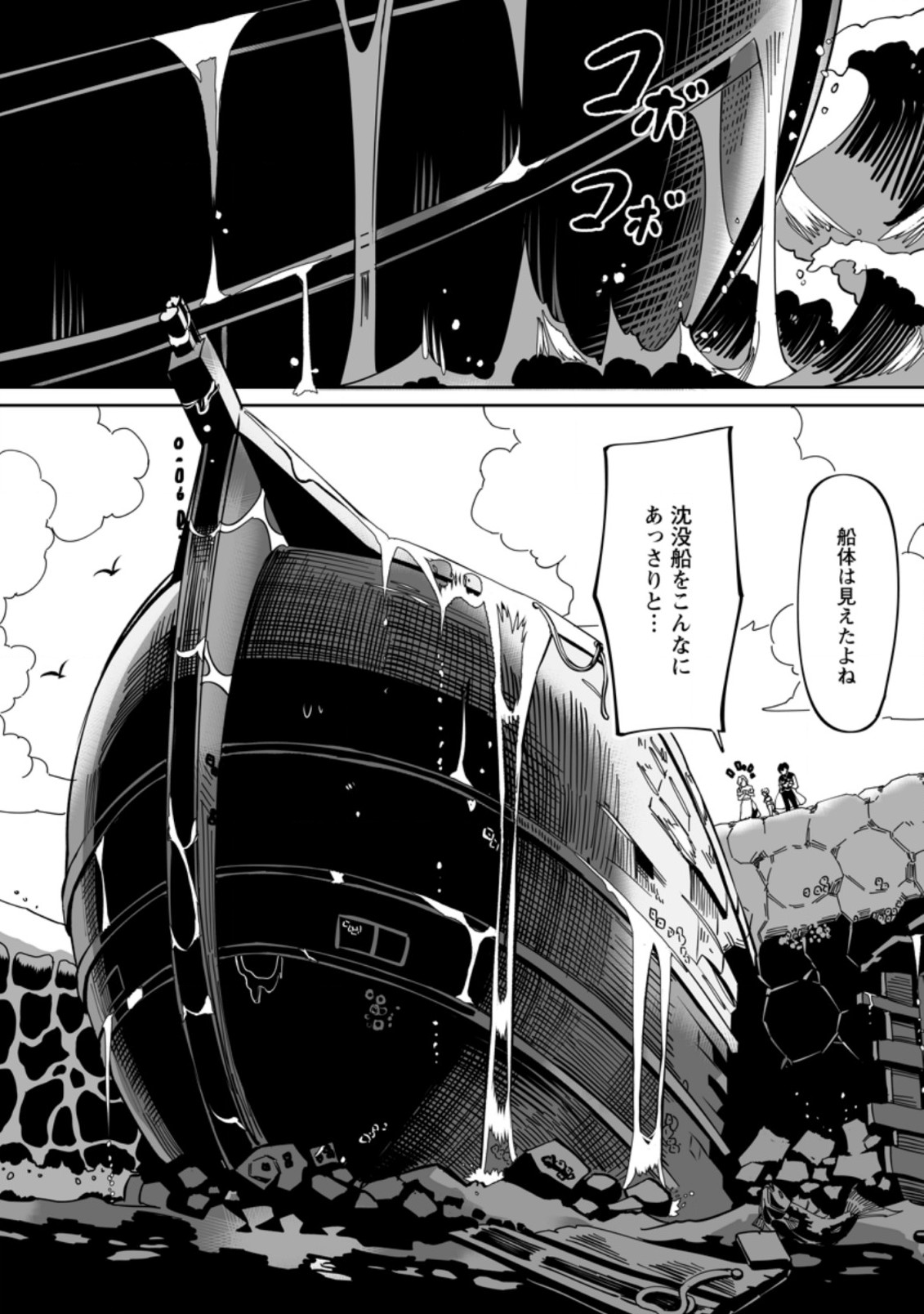 TERRITORY MANAGEMENT FOR THE FIRST TIME, BY THE ADVENTURERS OF LEVEL 99 (MANGA) - raw - Chapter 3.3 - https://jpdd.ccdd.to/JPDD/territorymanagementforthefirsttimebytheadventurersoflevel99manga/163761/asdw4swoijz.jpg