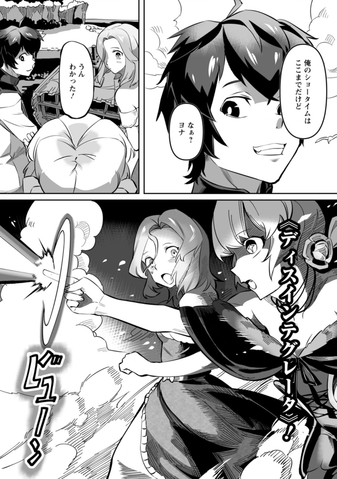 TERRITORY MANAGEMENT FOR THE FIRST TIME, BY THE ADVENTURERS OF LEVEL 99 (MANGA) - raw - Chapter 3.3 - https://jpdd.ccdd.to/JPDD/territorymanagementforthefirsttimebytheadventurersoflevel99manga/163761/fejstfvnvwc.jpg