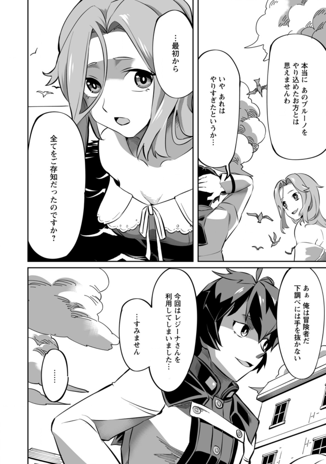TERRITORY MANAGEMENT FOR THE FIRST TIME, BY THE ADVENTURERS OF LEVEL 99 (MANGA) - raw - Chapter 3.3 - https://jpdd.ccdd.to/JPDD/territorymanagementforthefirsttimebytheadventurersoflevel99manga/163761/p1tzgblrsiq.jpg
